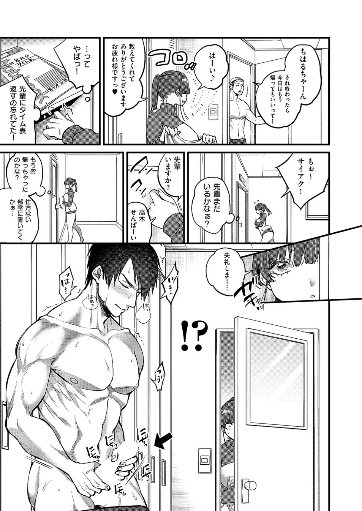 猫被りなキミが好き 5ページ