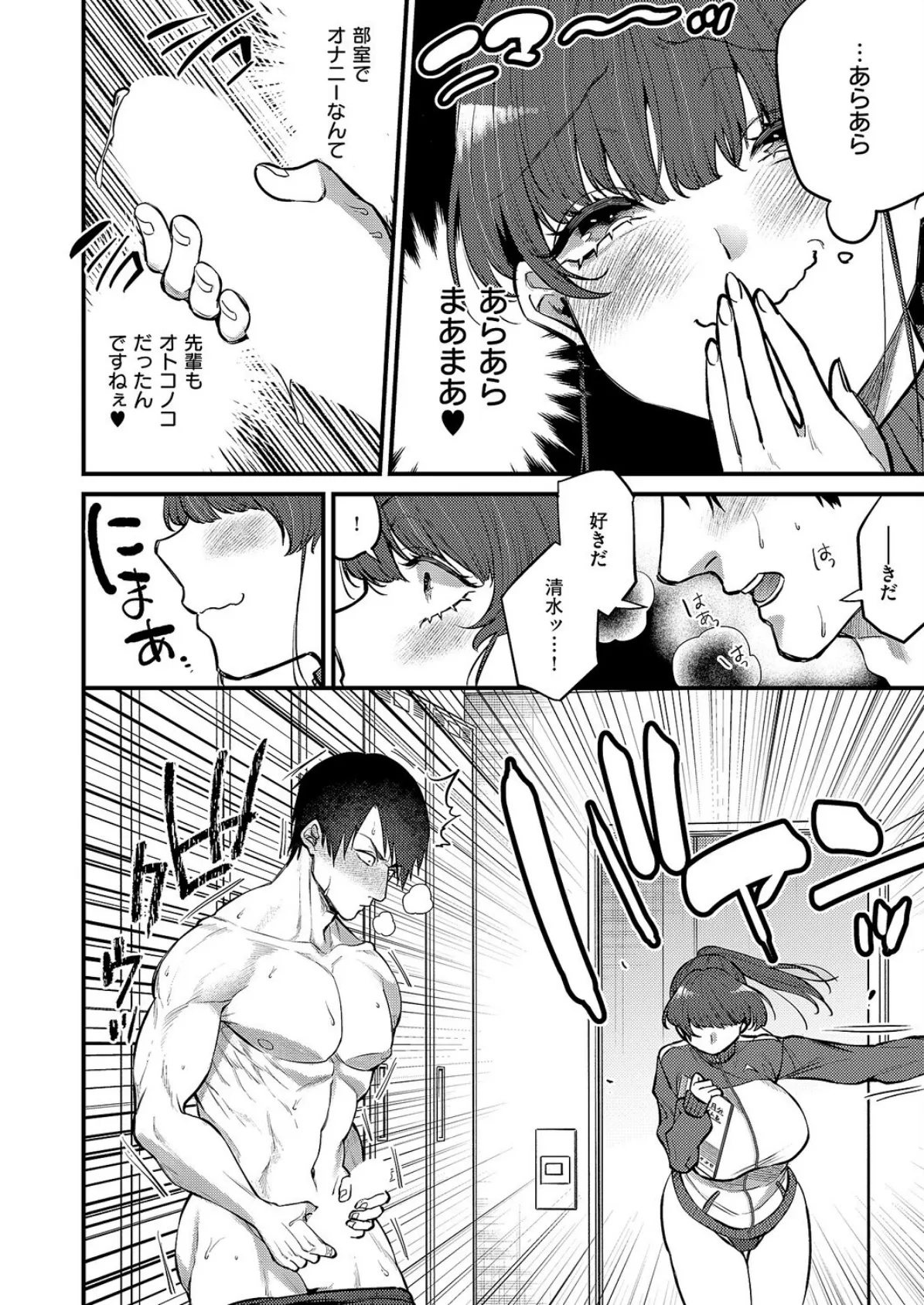 猫被りなキミが好き 6ページ