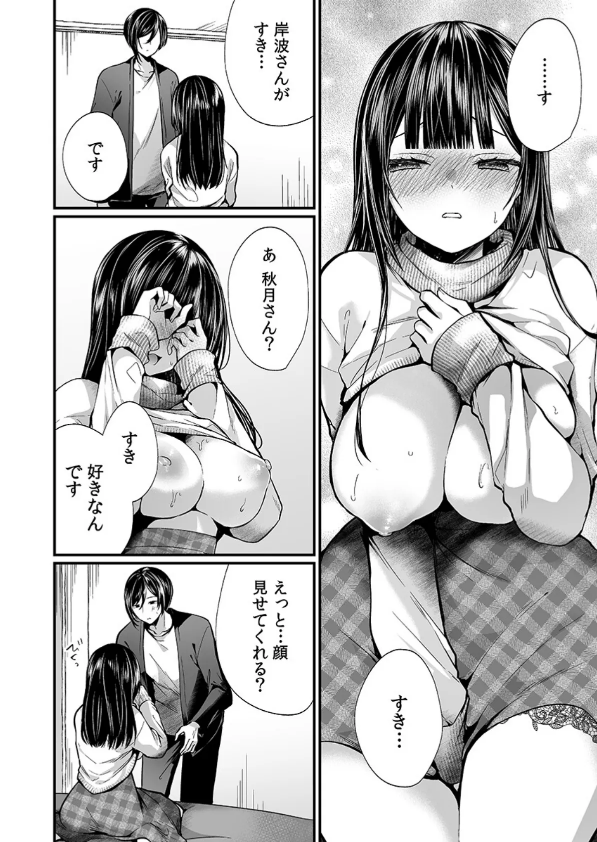 「イカされすぎて調査ムリぃ…!」潜入!噂の快感マッサージ店(25) 4ページ