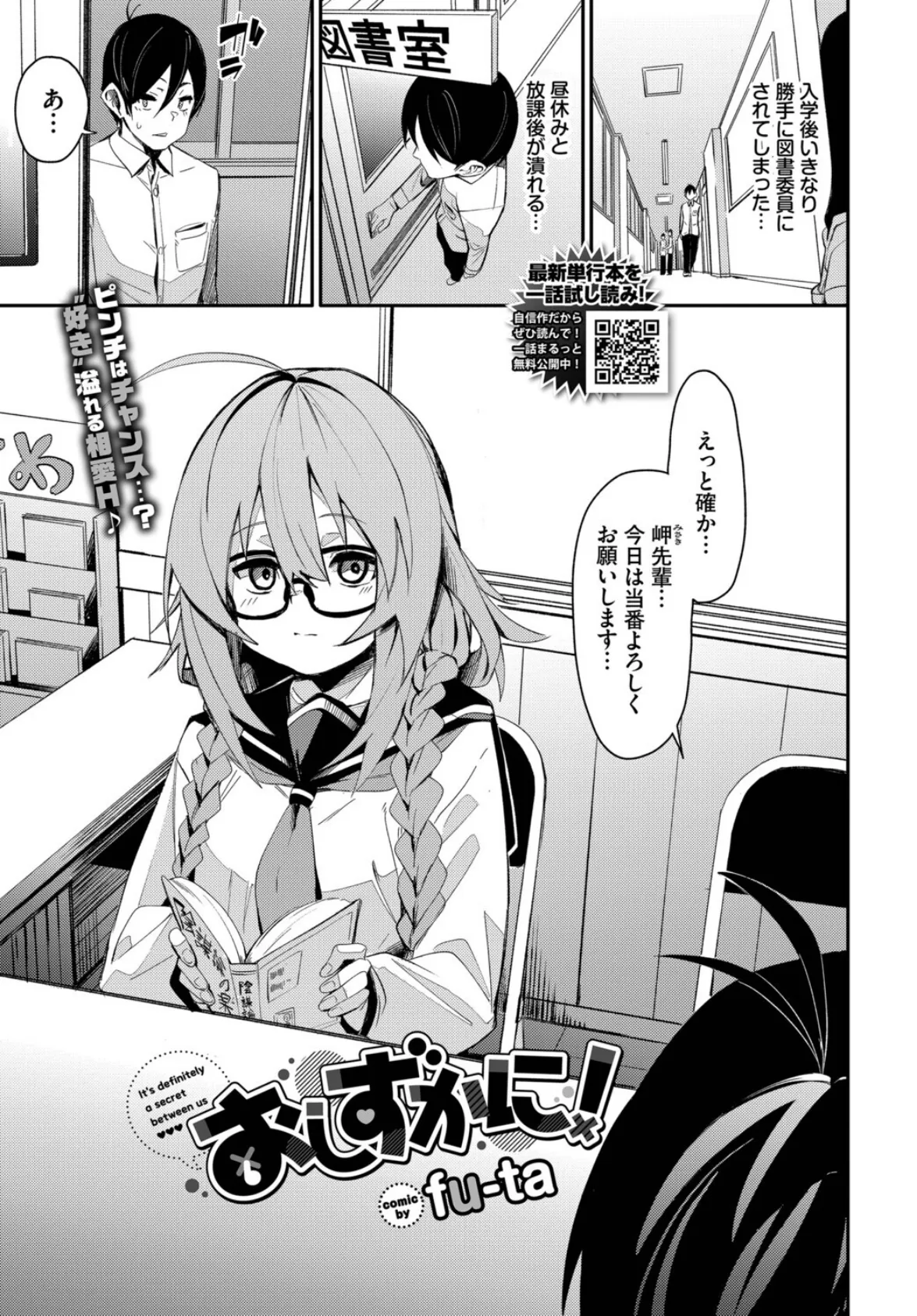 おしずかに! 3ページ