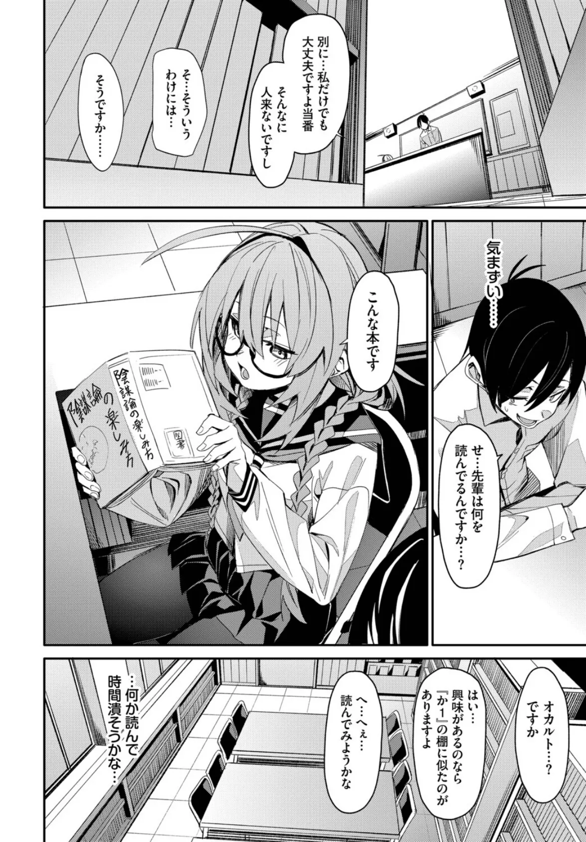 おしずかに! 4ページ