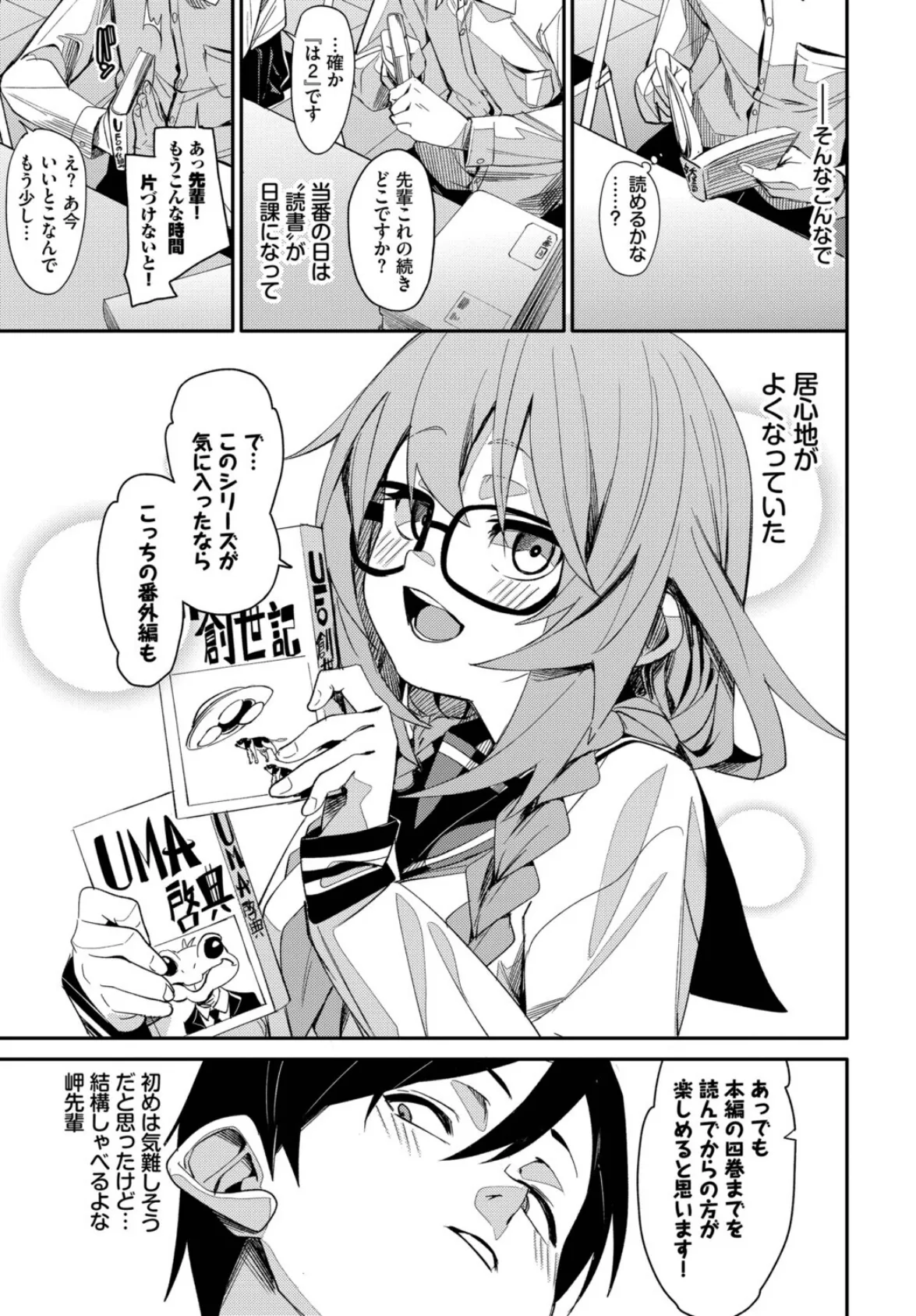 おしずかに! 5ページ