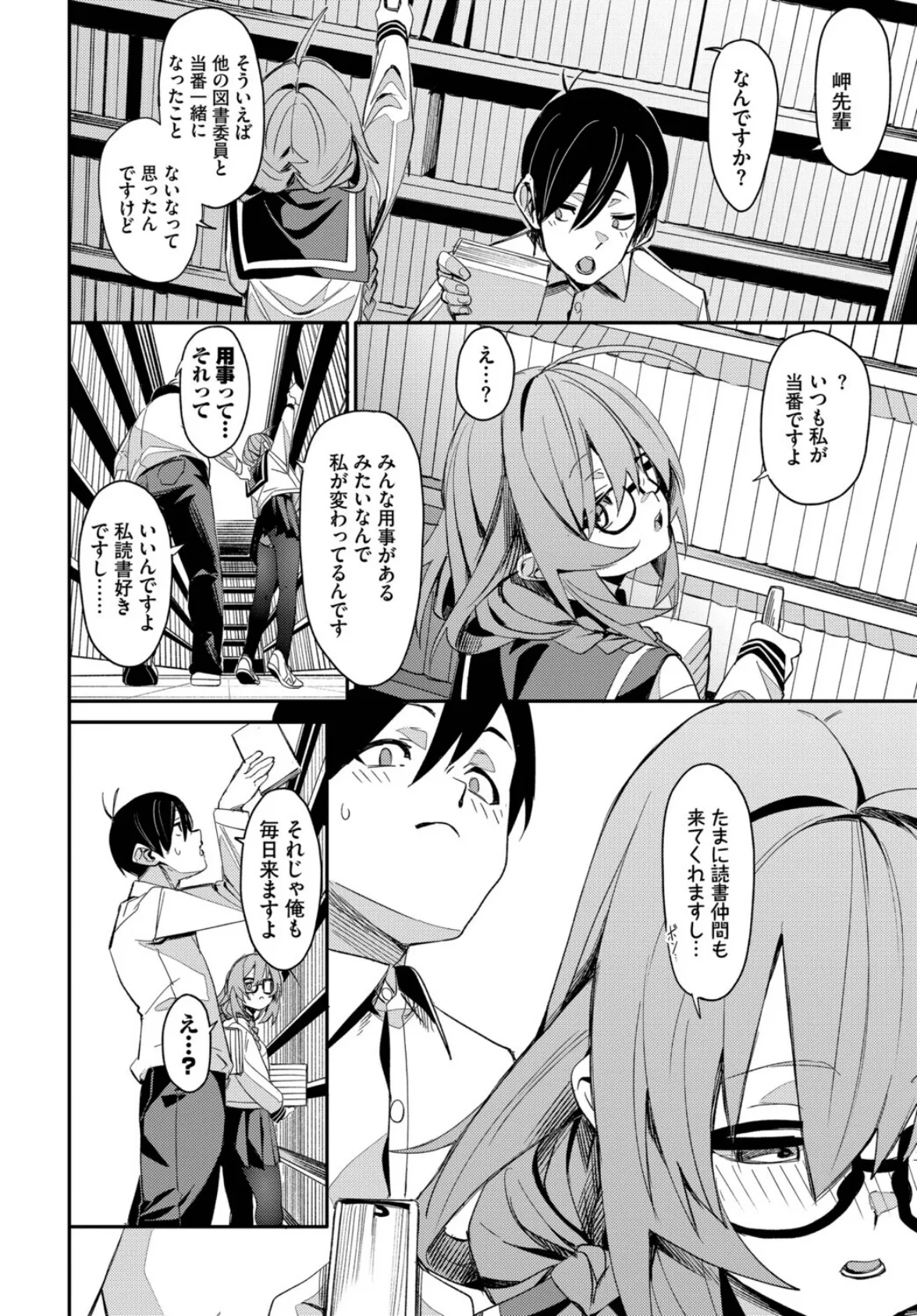 おしずかに! 6ページ