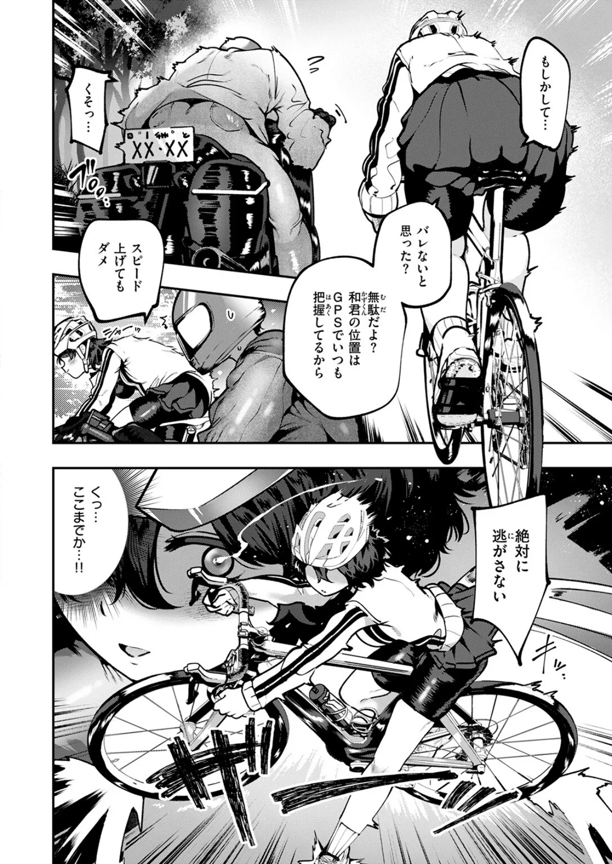 ヤンデレちゃんはフィジカルエリート 6ページ