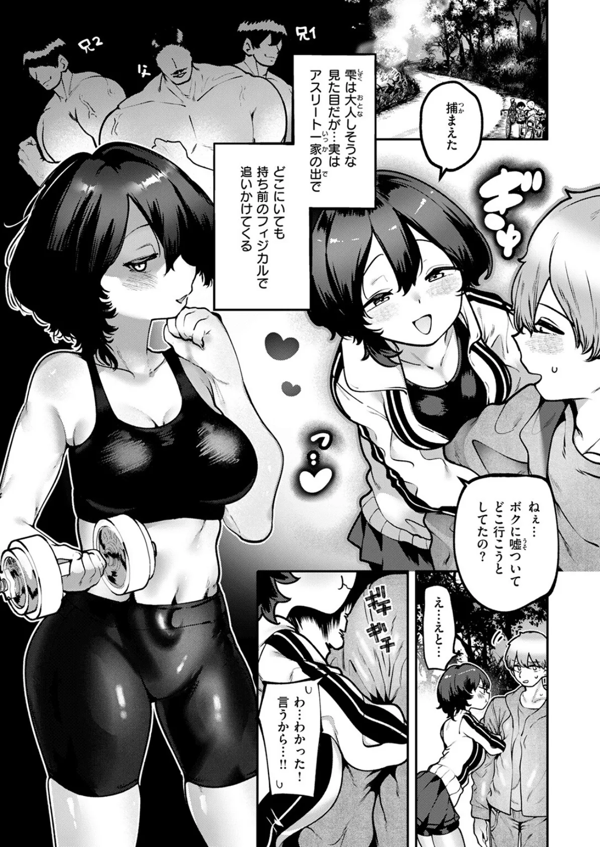 ヤンデレちゃんはフィジカルエリート 7ページ