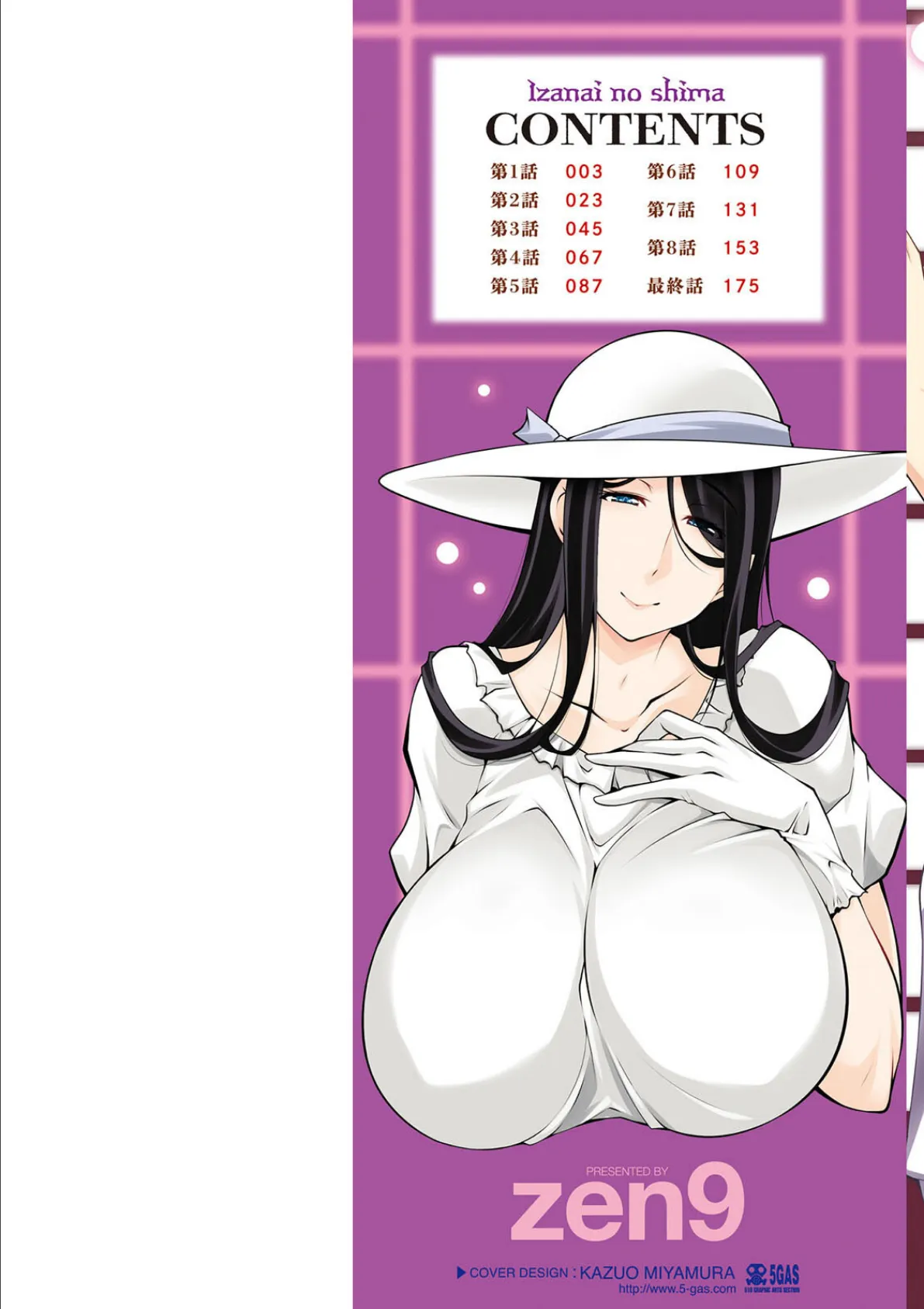 いざないの島 2ページ