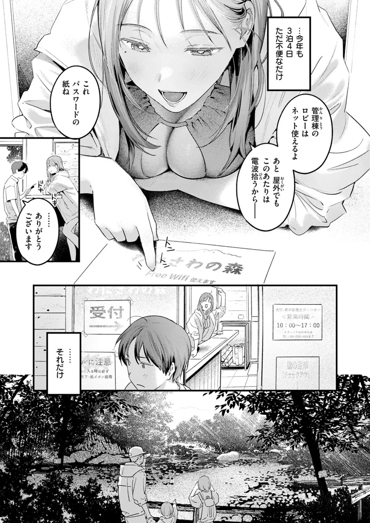 おとなみならい 5ページ