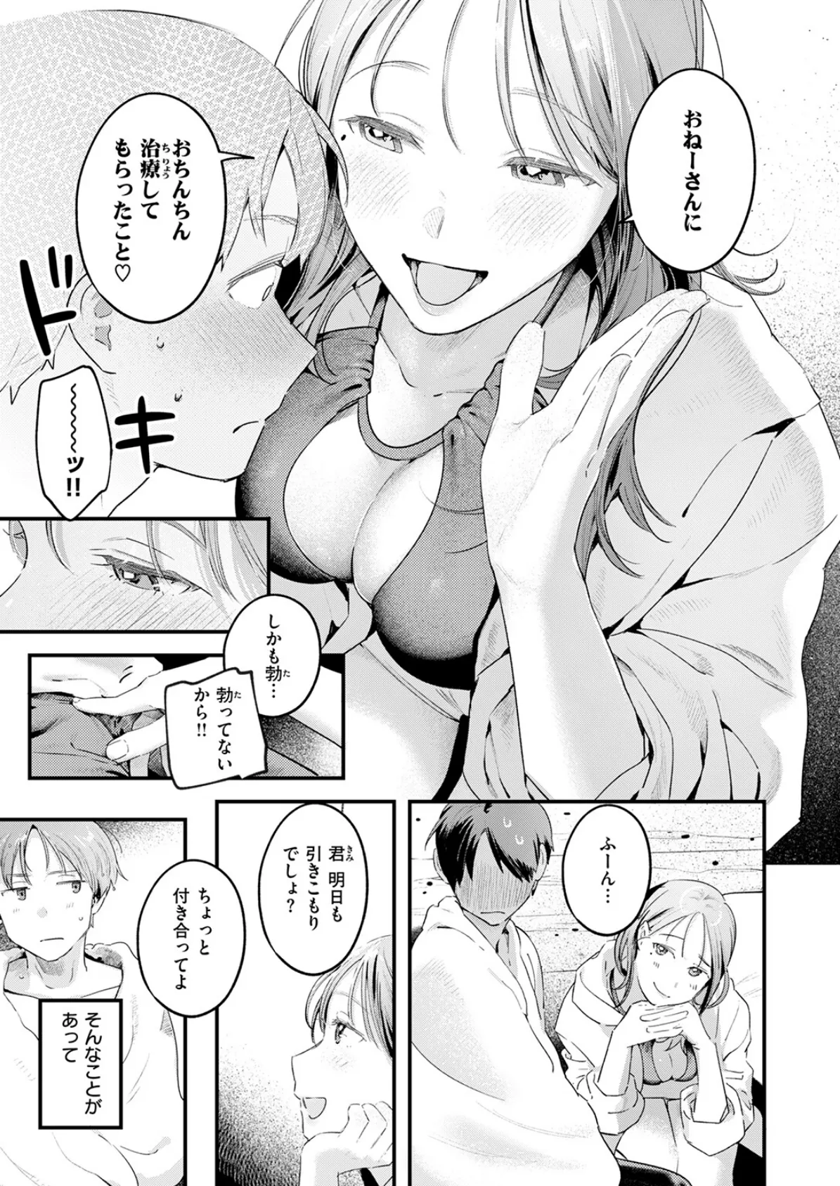 おとなみならい 9ページ