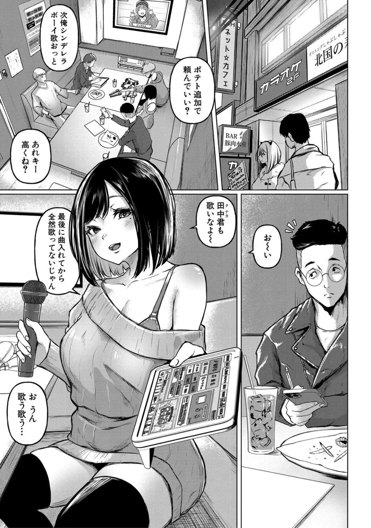 ごはんにする?お風呂にする?そ・れ・と・もぉ…ほっかほかのアソコをぬっぽぬっぽ使って、どっぴゅーって気持ちよく中出しキメるぅ?【デジタル特装版】 3ページ