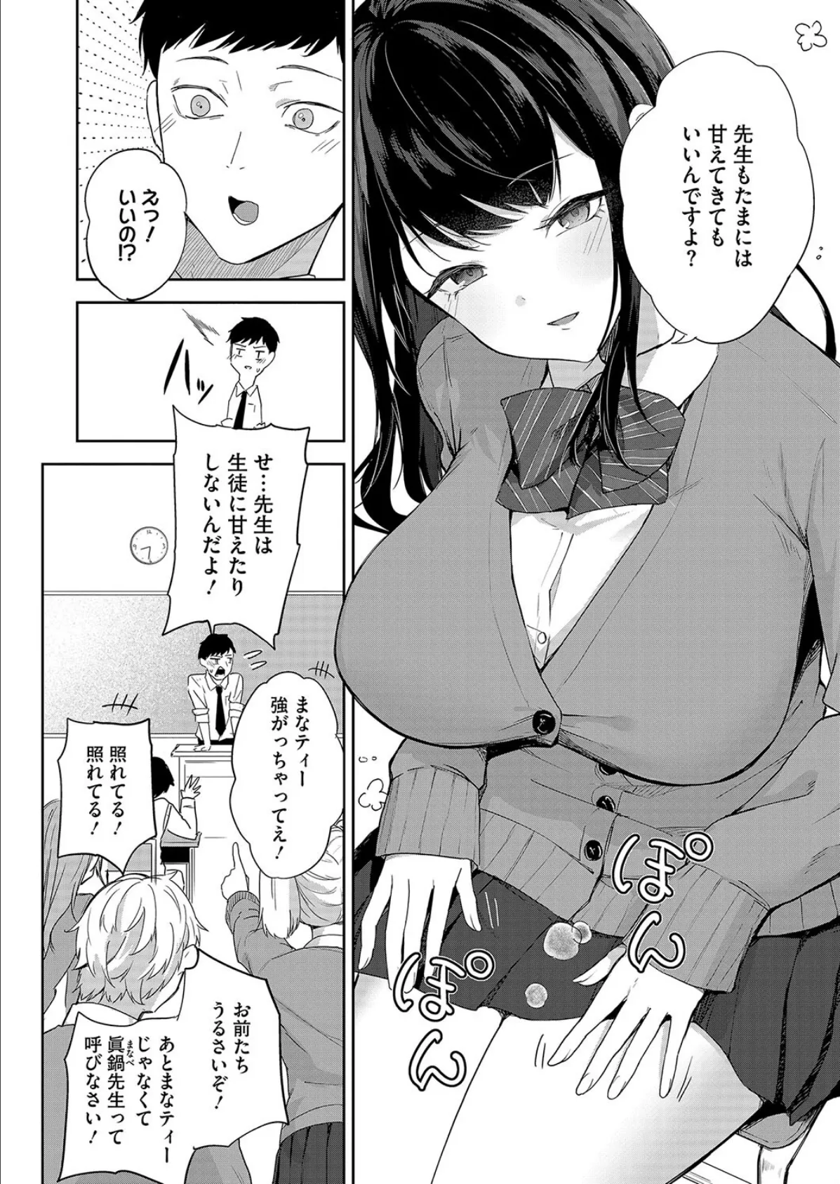 聖女の息抜き 4ページ