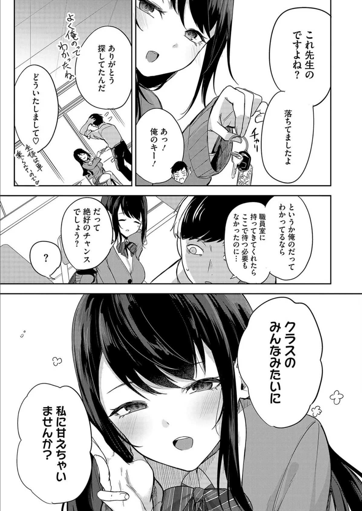 聖女の息抜き 7ページ