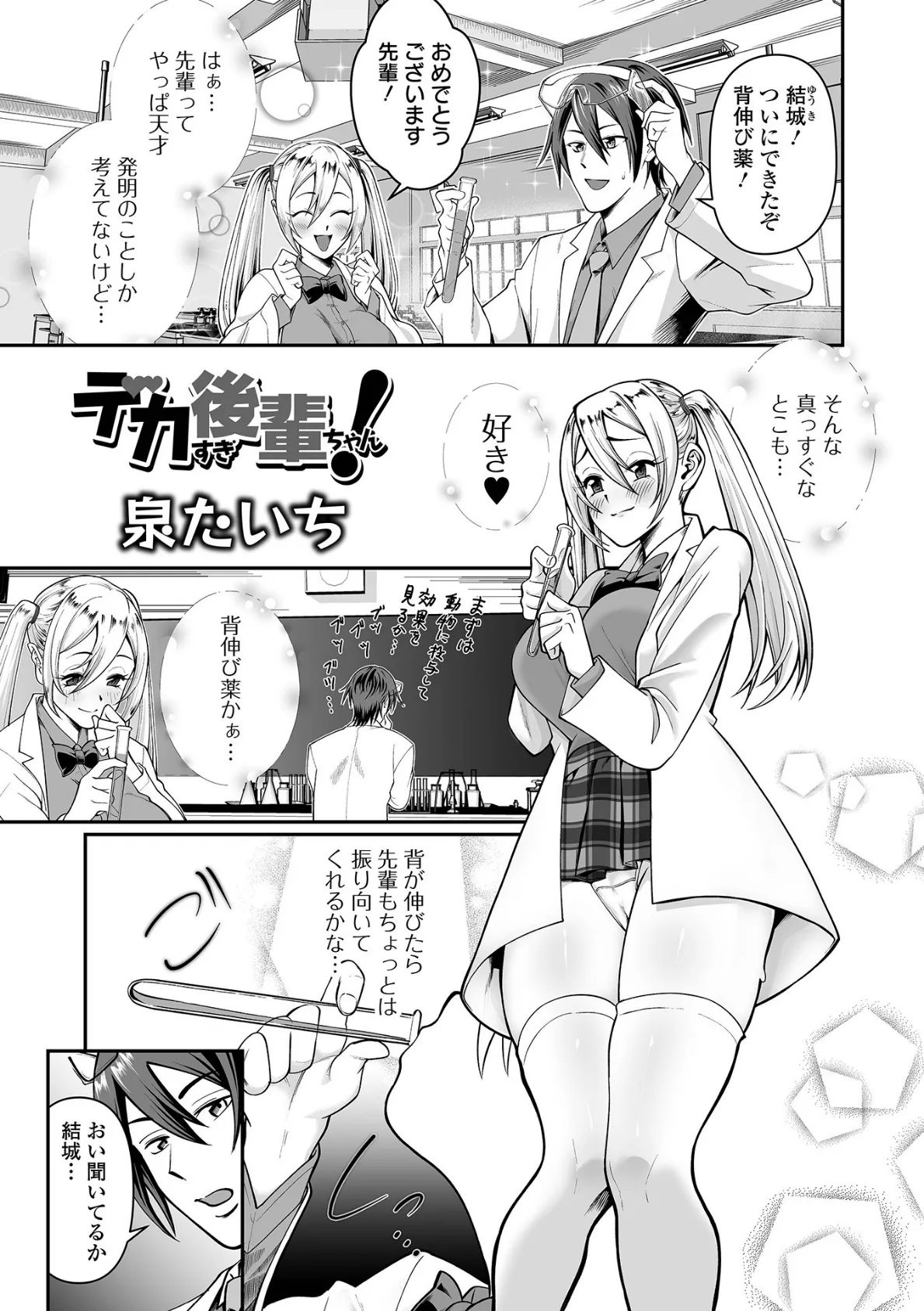 デカジョ! vol.6 15ページ