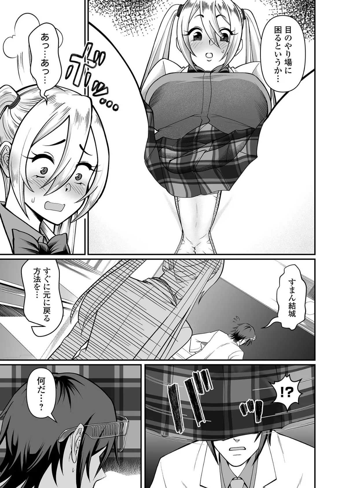 デカジョ! vol.6 17ページ