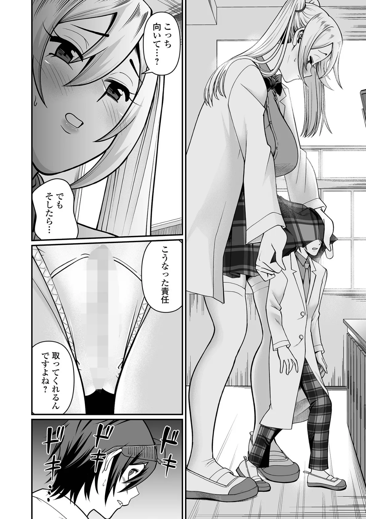 デカジョ! vol.6 18ページ