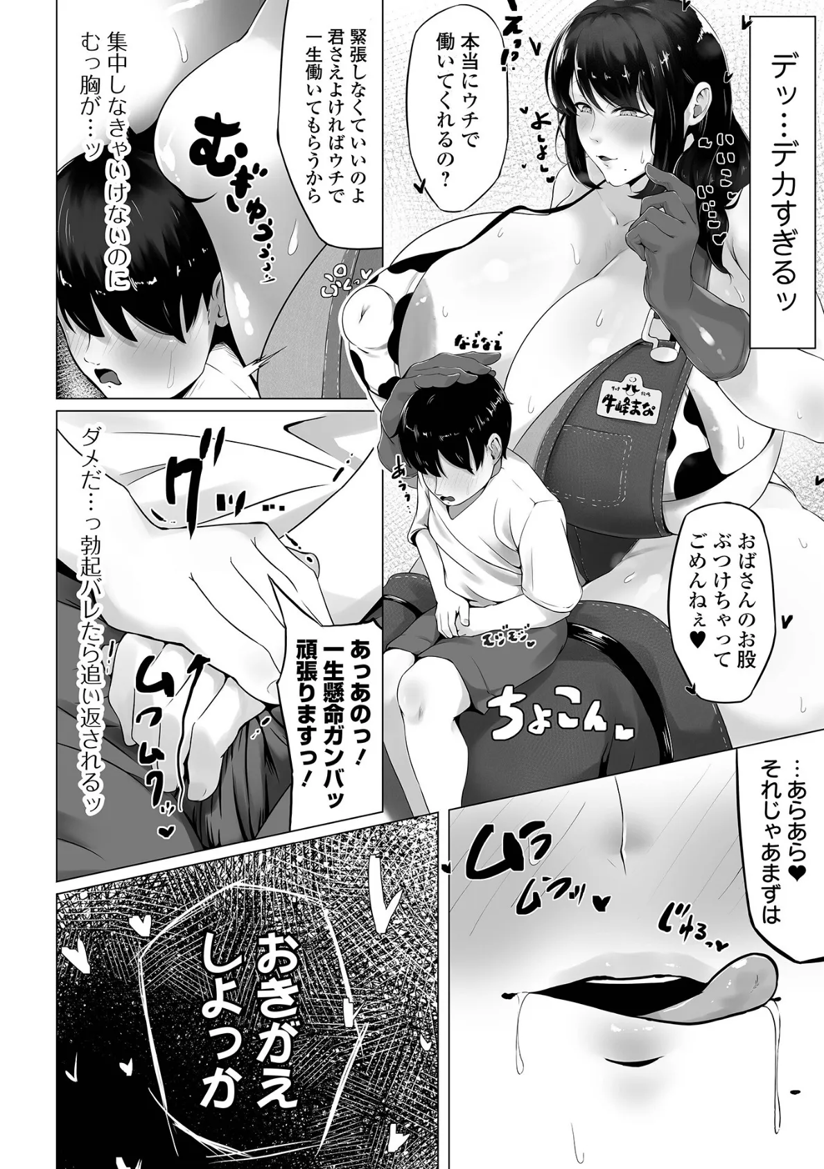 デカジョ! vol.6 20ページ
