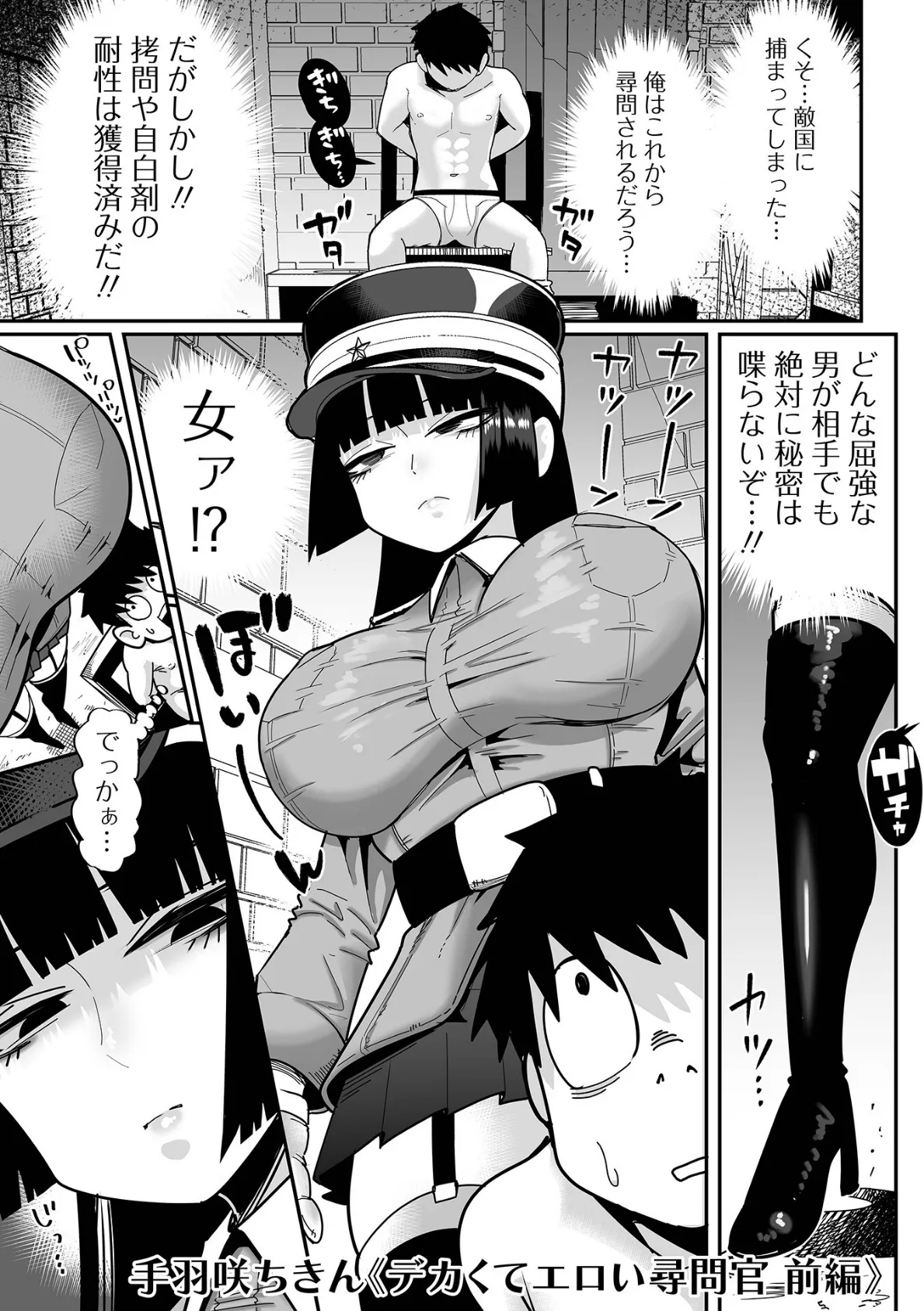 デカジョ! vol.6 3ページ