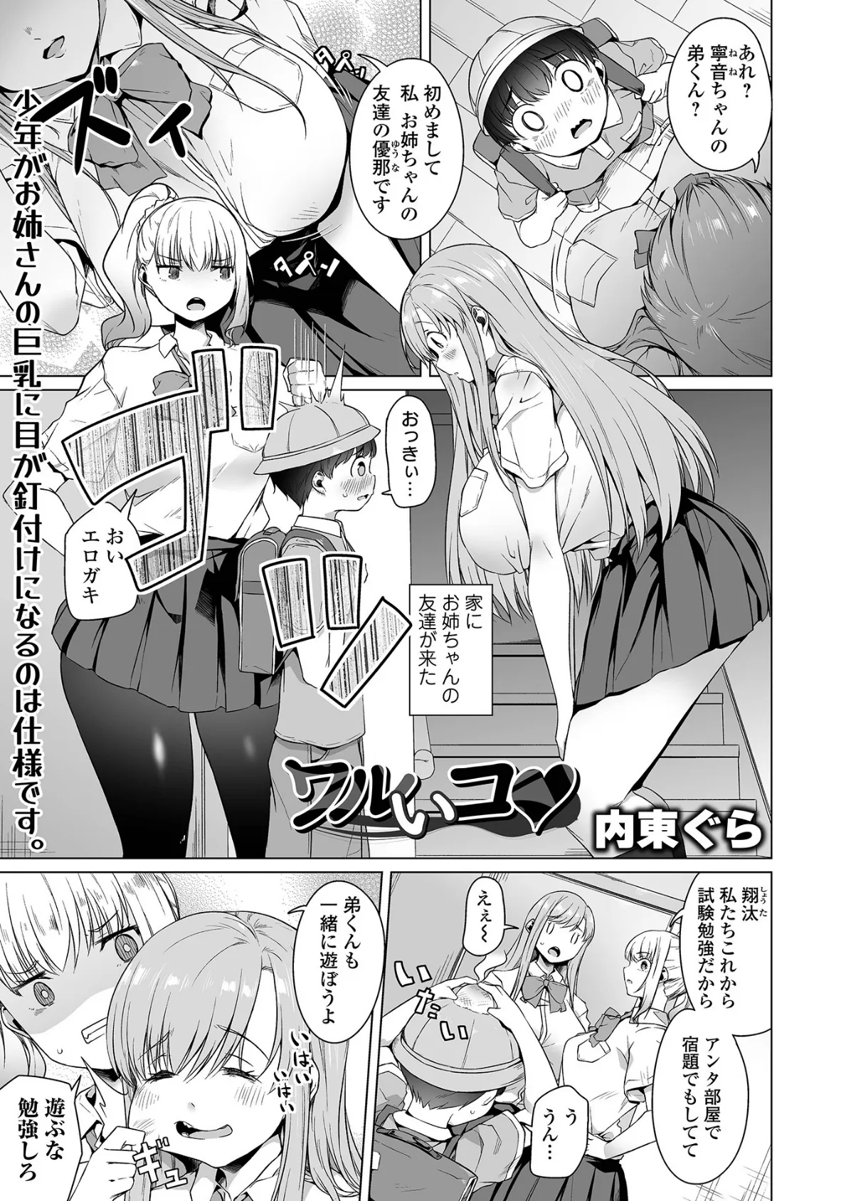 デカジョ! vol.6 7ページ