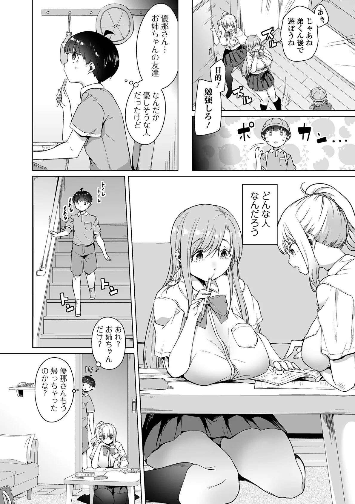 デカジョ! vol.6 8ページ