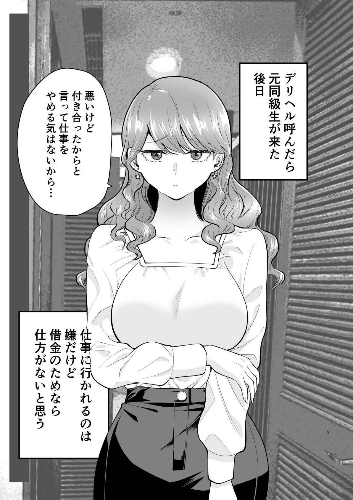 デリヘル呼んだら元同級生がきた 2 3ページ