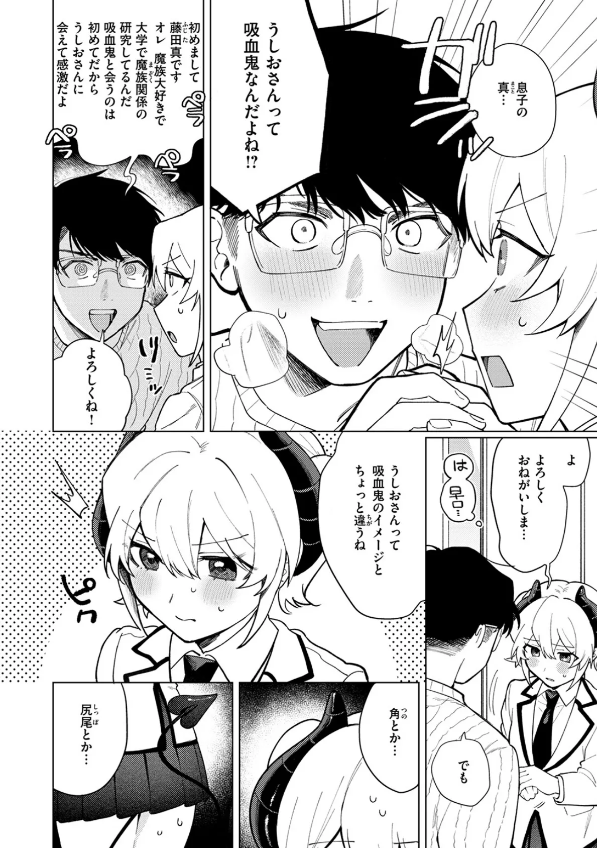 わたし淫魔じゃありません！ 4ページ