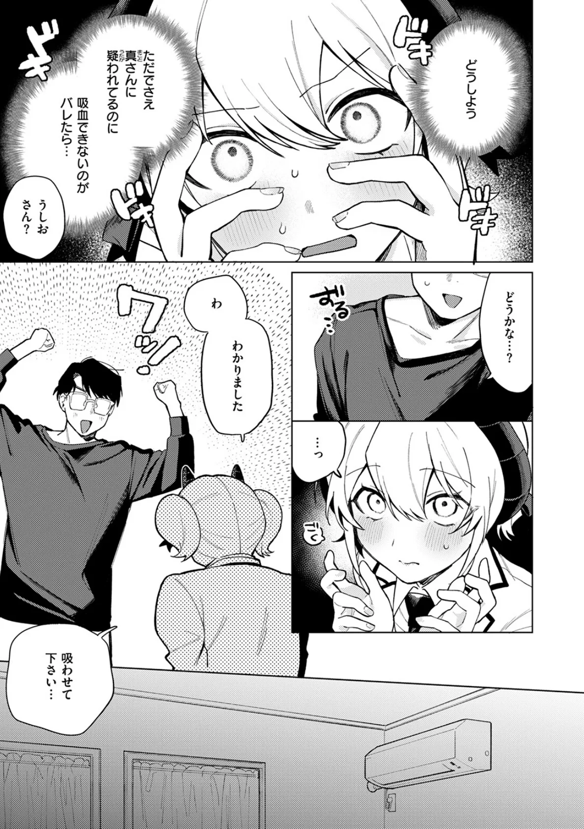 わたし淫魔じゃありません！ 9ページ