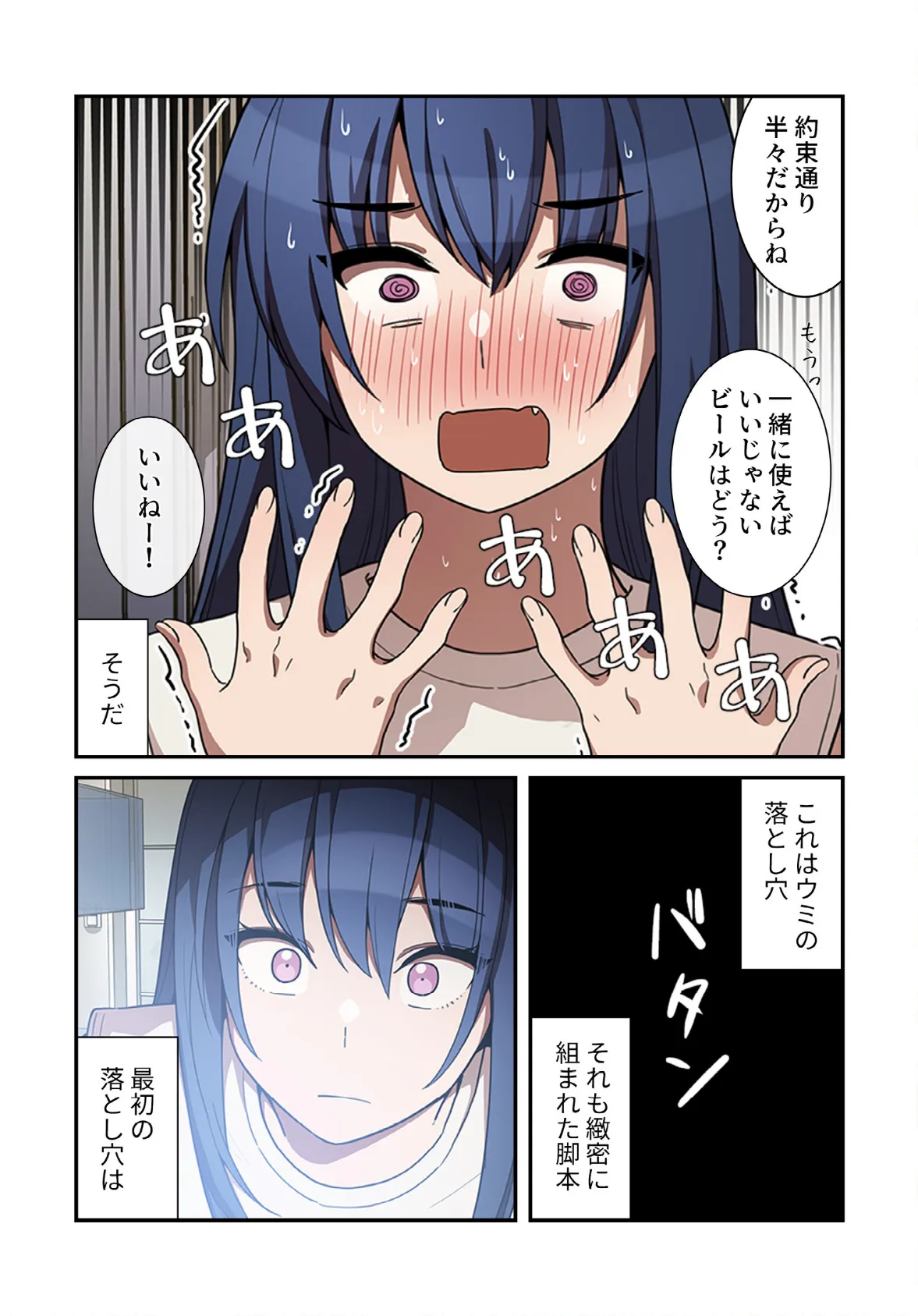 小悪魔なお隣さん【分冊版】50話 6ページ