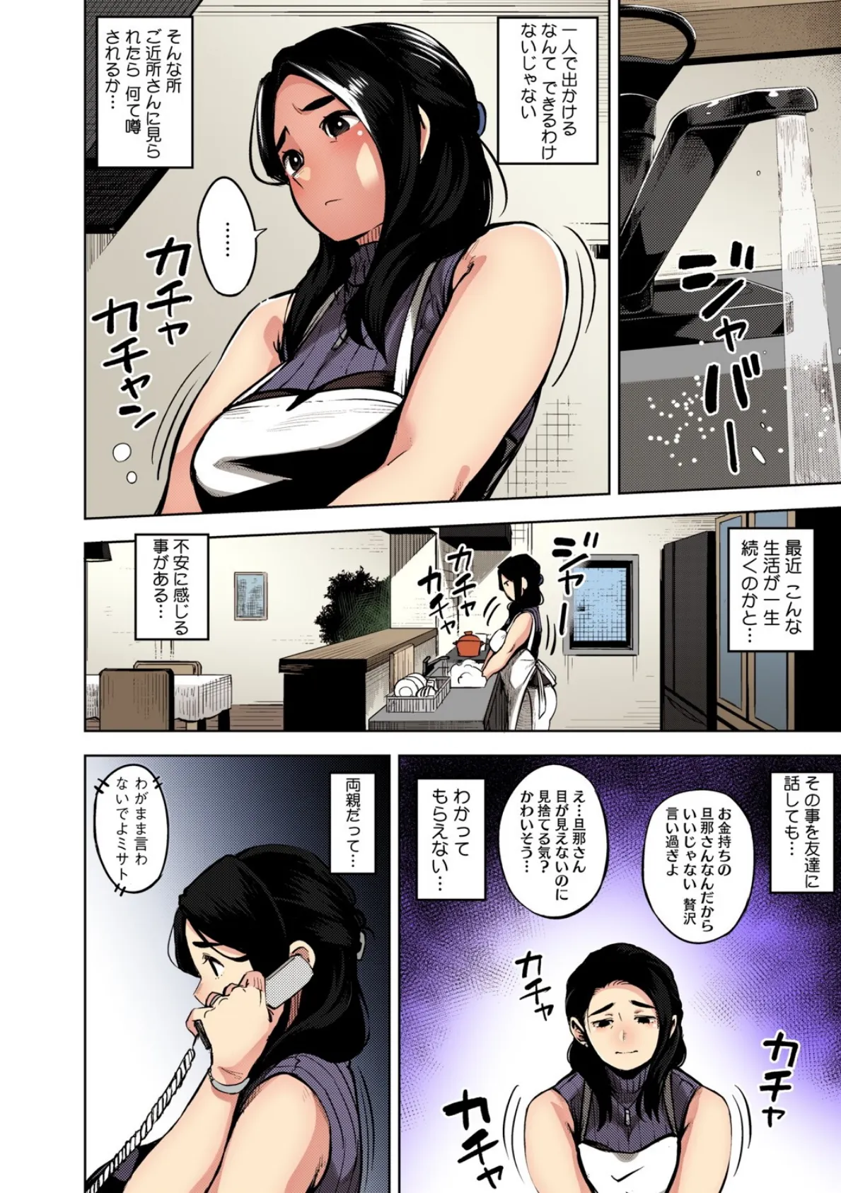 人妻の履歴書【フルカラー版】 12ページ