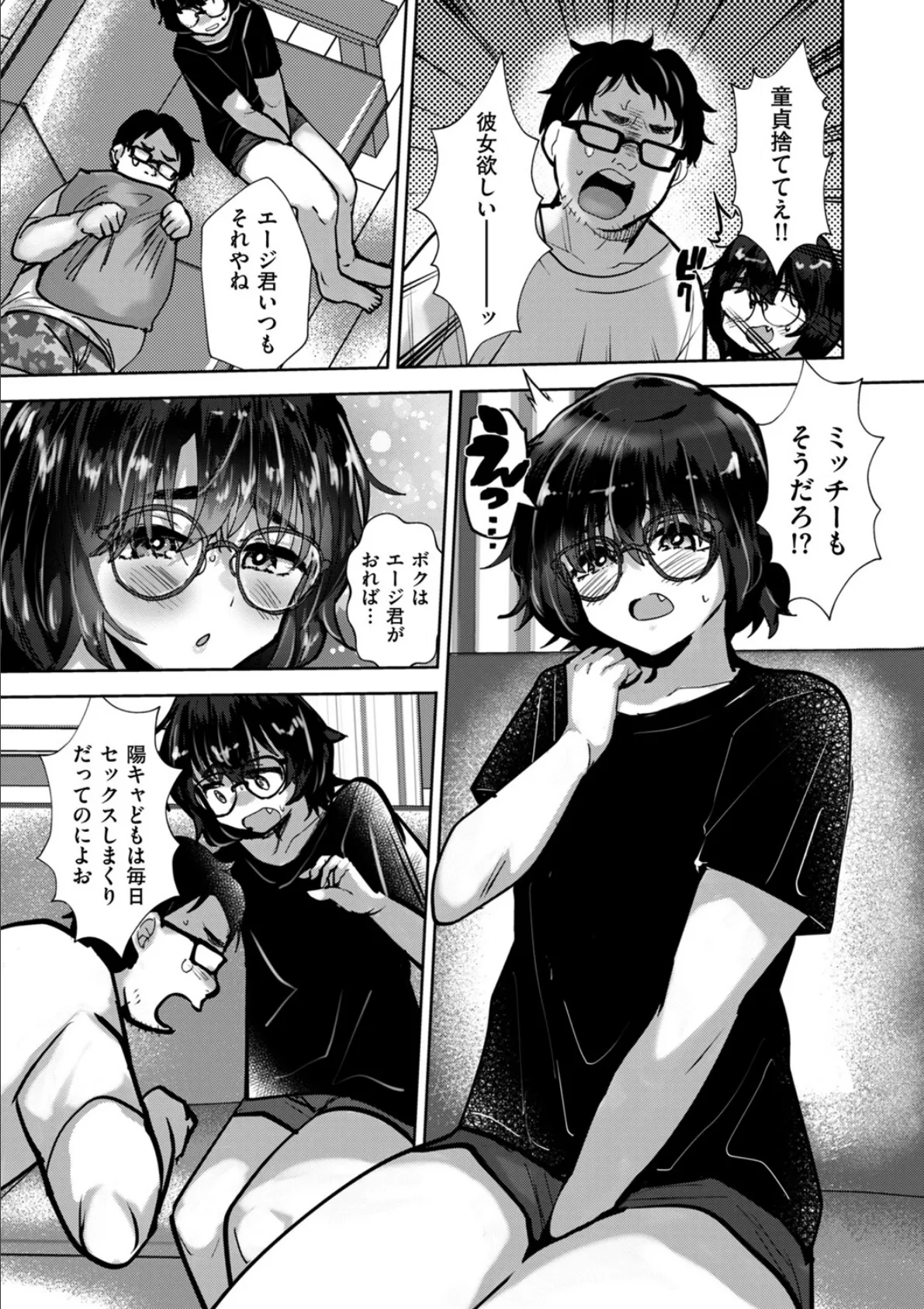 何でもやらせてくれる優しい友達♂ 3ページ