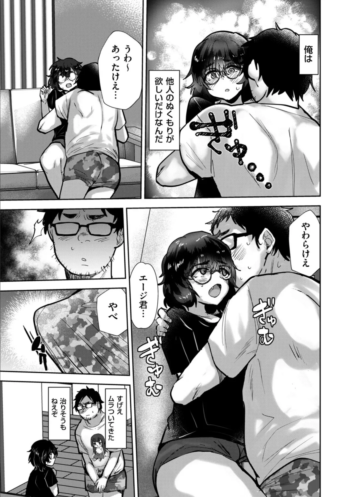 何でもやらせてくれる優しい友達♂ 5ページ