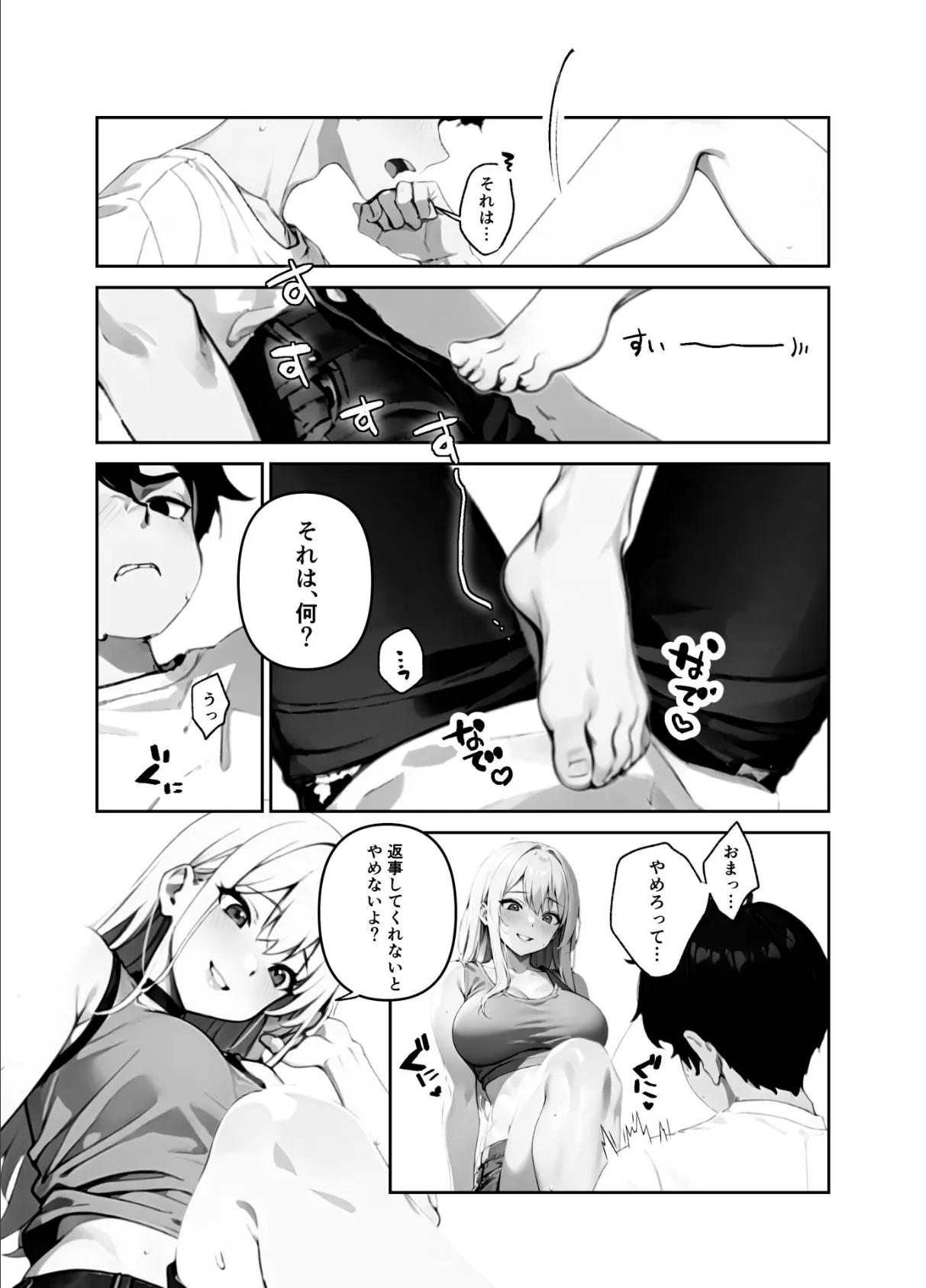 地味だった幼馴染がギャル化して俺を搾り取るっ!【FANZA限定特典付き】 10ページ