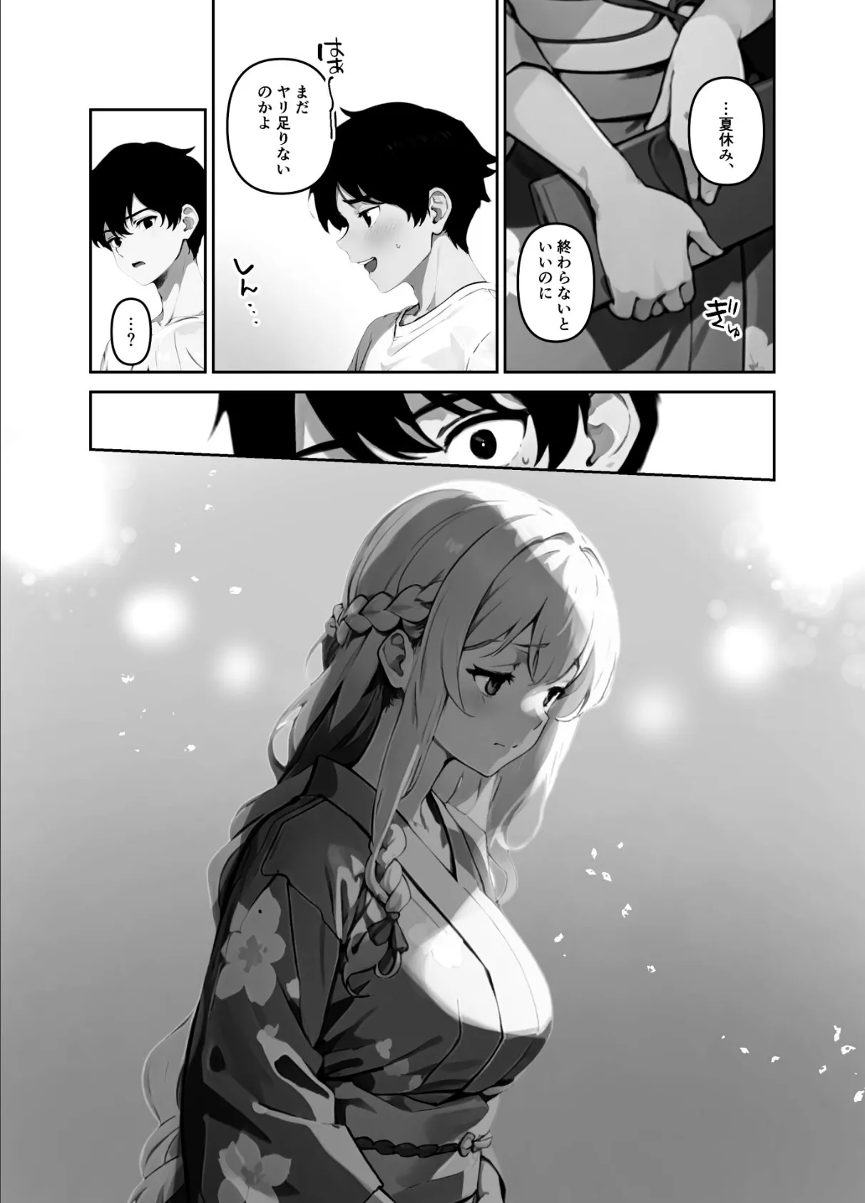 地味だった幼馴染がギャル化して俺を搾り取るっ!【FANZA限定特典付き】 20ページ