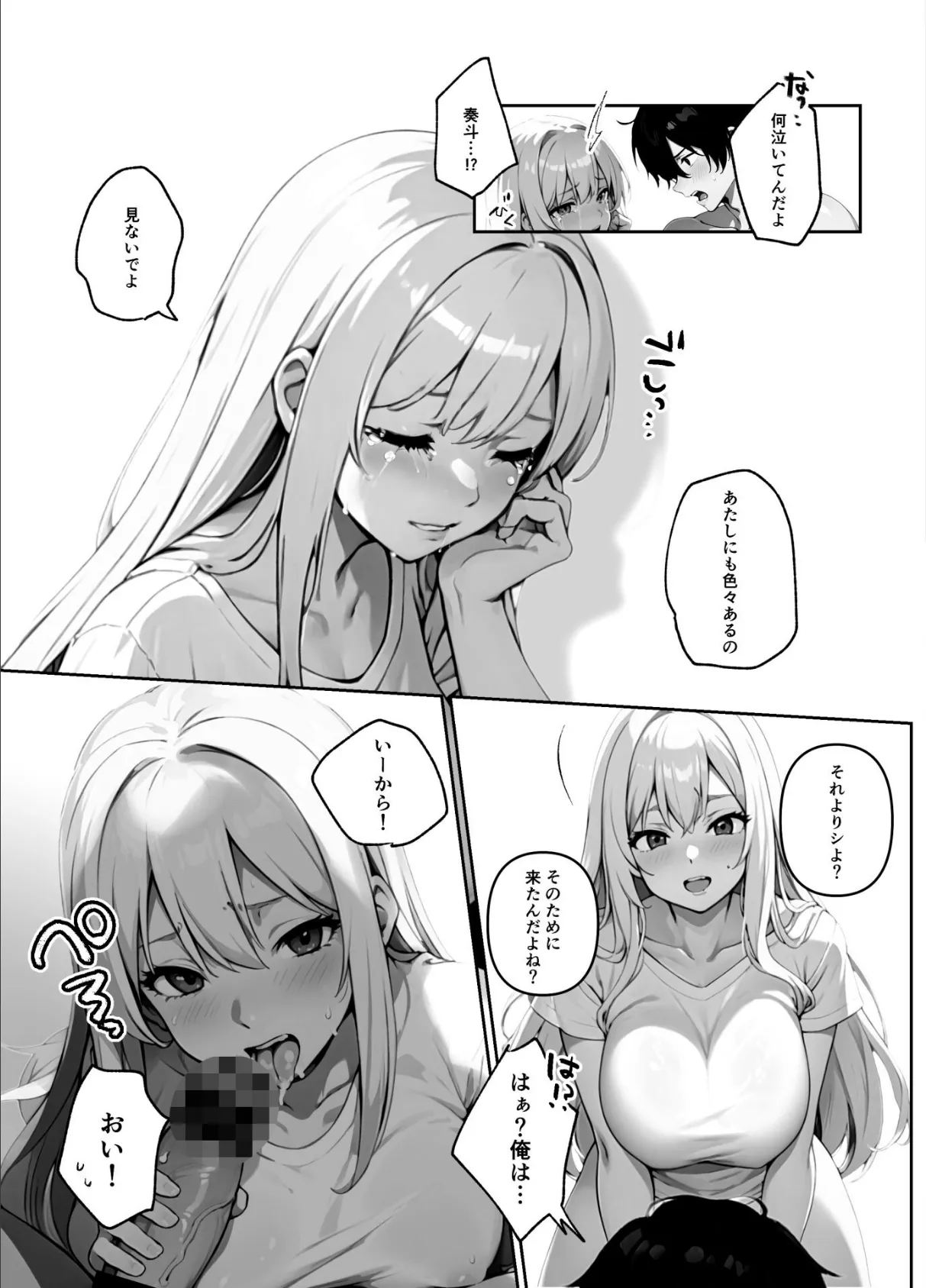 地味だった幼馴染がギャル化して俺を搾り取るっ!【FANZA限定特典付き】 22ページ