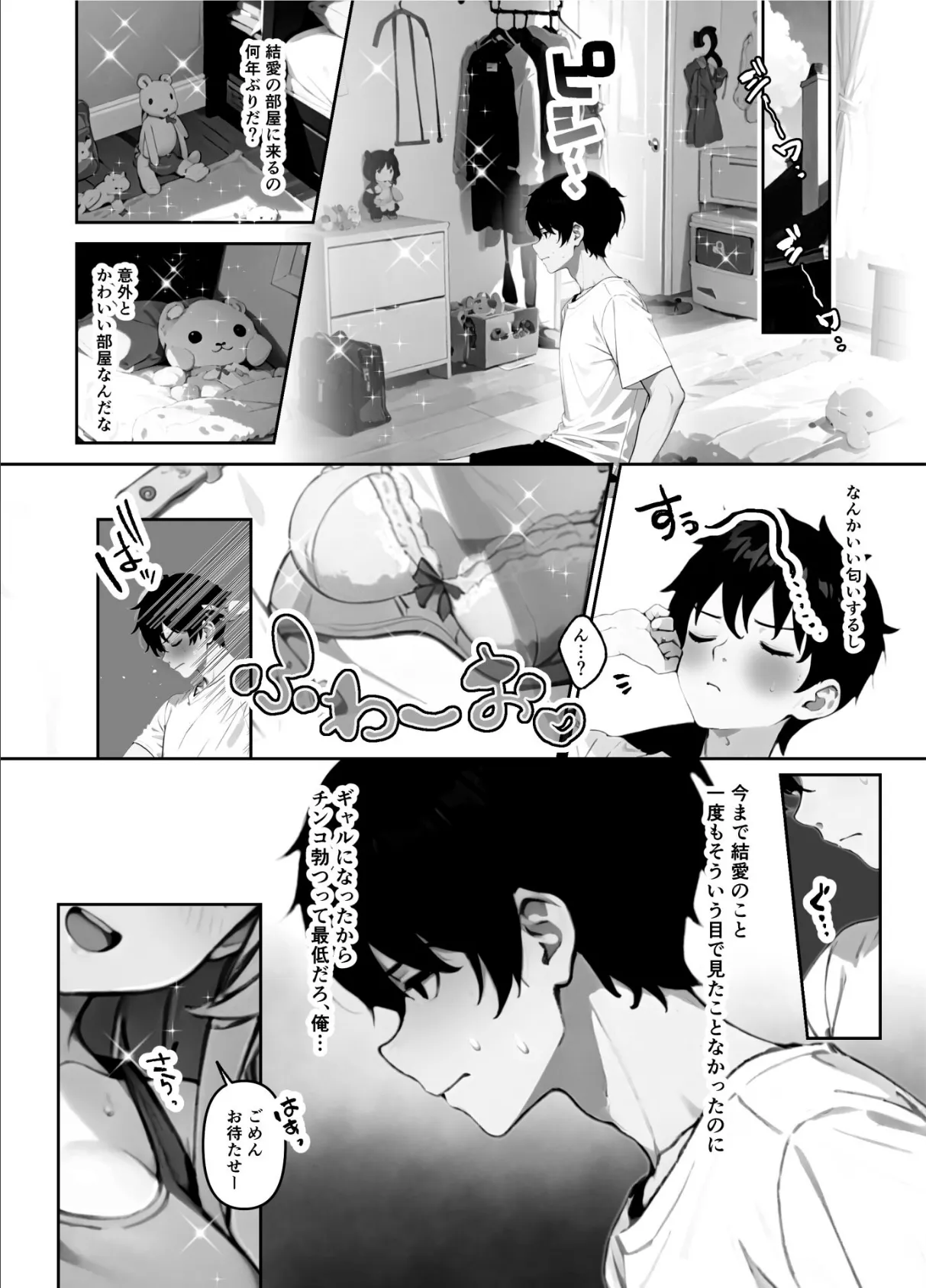 地味だった幼馴染がギャル化して俺を搾り取るっ!【FANZA限定特典付き】 7ページ