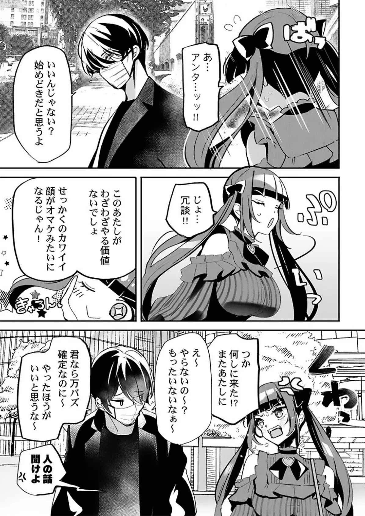 「ウチらって最強じゃん」女子が「ごめんなひゃい」するまで4 5ページ