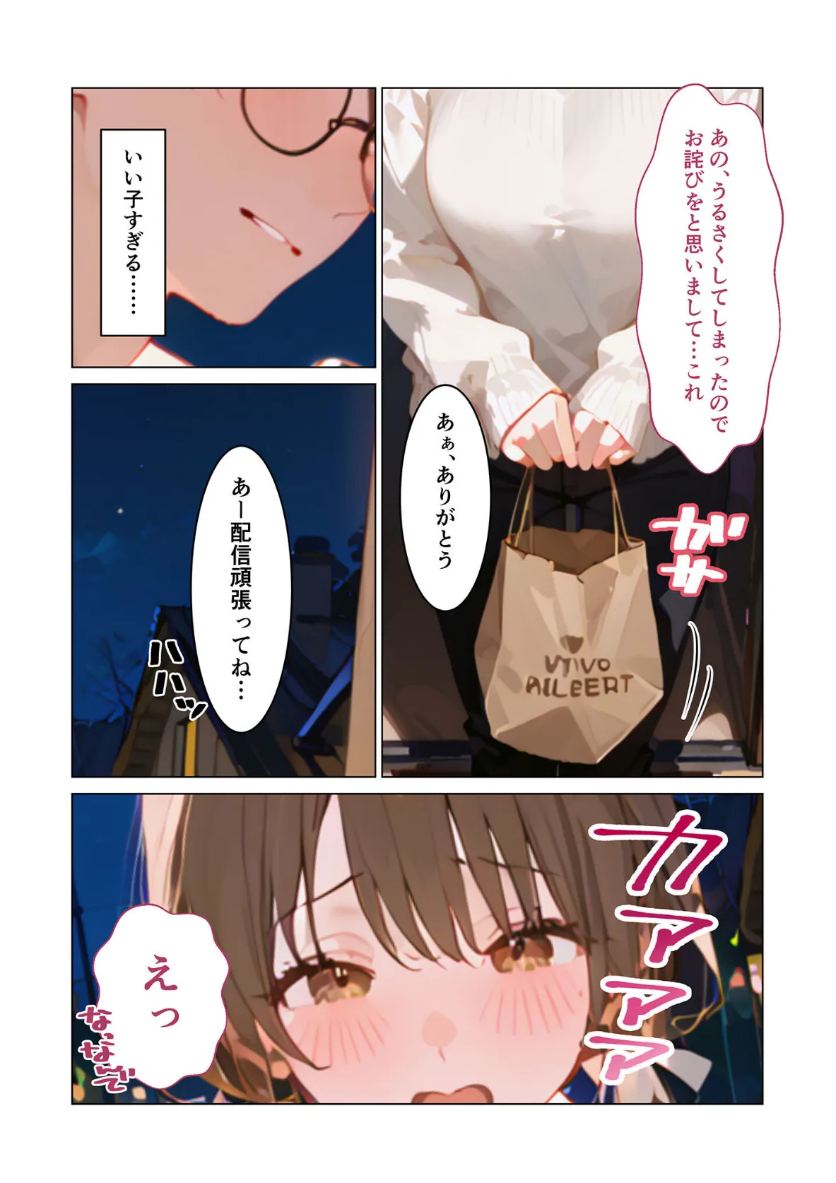 お隣さんはえっちな配信者!? 〜純朴娘とのどきどきナマ配信〜 モザイク版 11ページ