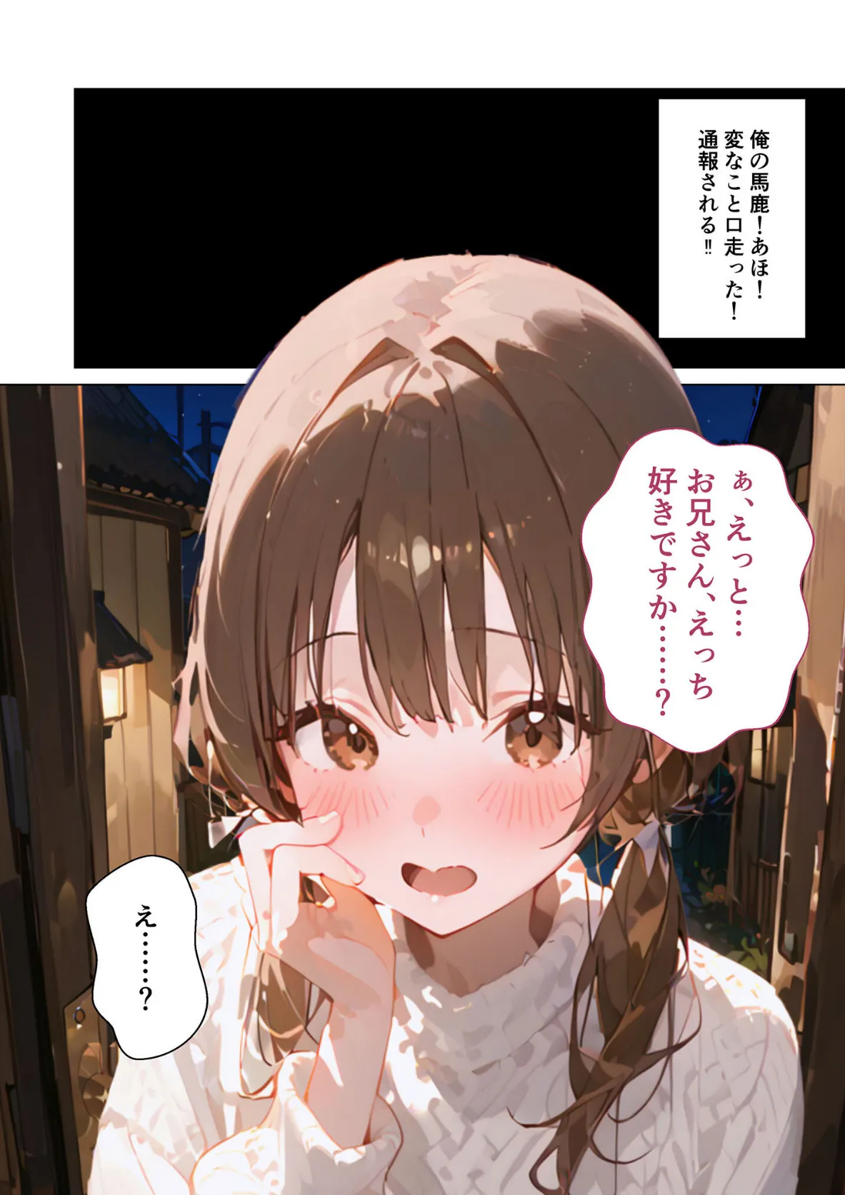 お隣さんはえっちな配信者!? 〜純朴娘とのどきどきナマ配信〜 モザイク版 12ページ