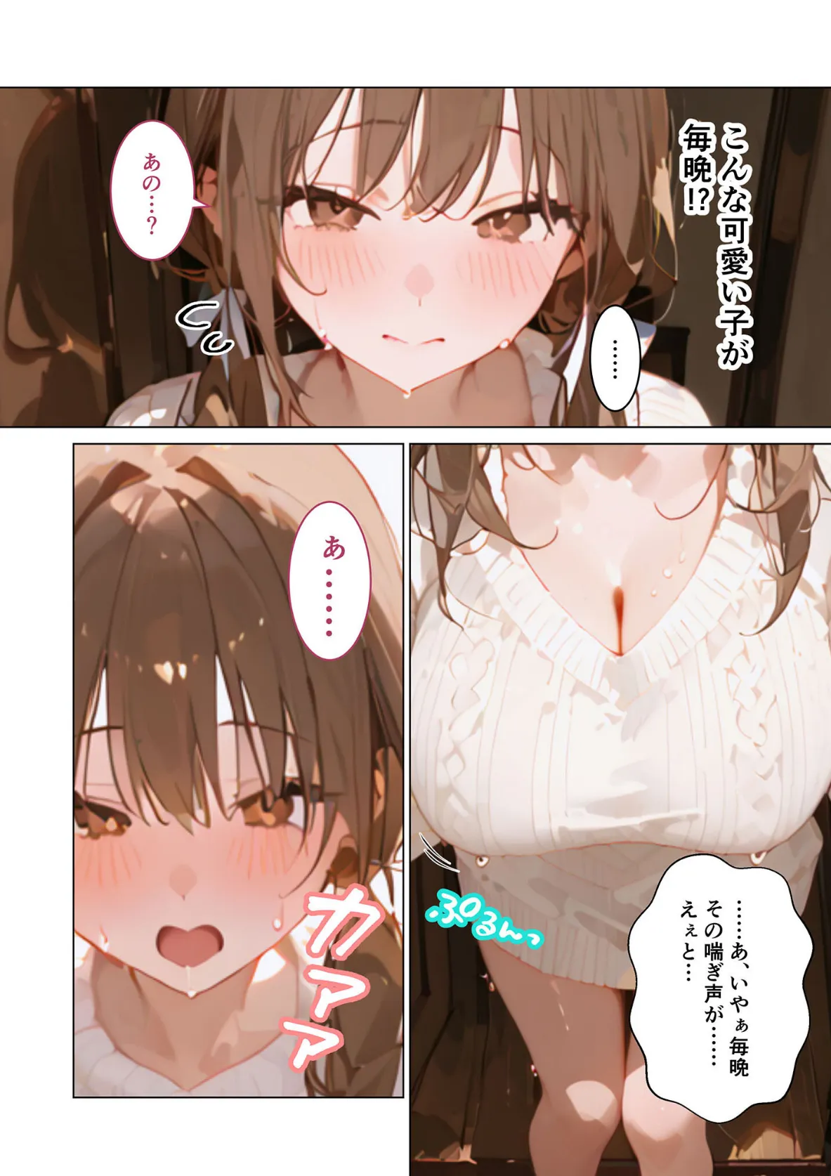 お隣さんはえっちな配信者!? 〜純朴娘とのどきどきナマ配信〜 モザイク版 4ページ