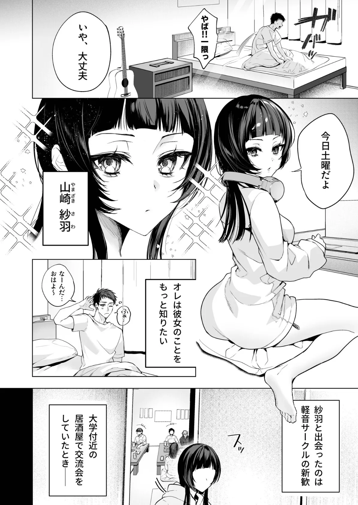 さらけだしてロックンロール(1)【FANZ限定特典付き】【18禁】 4ページ