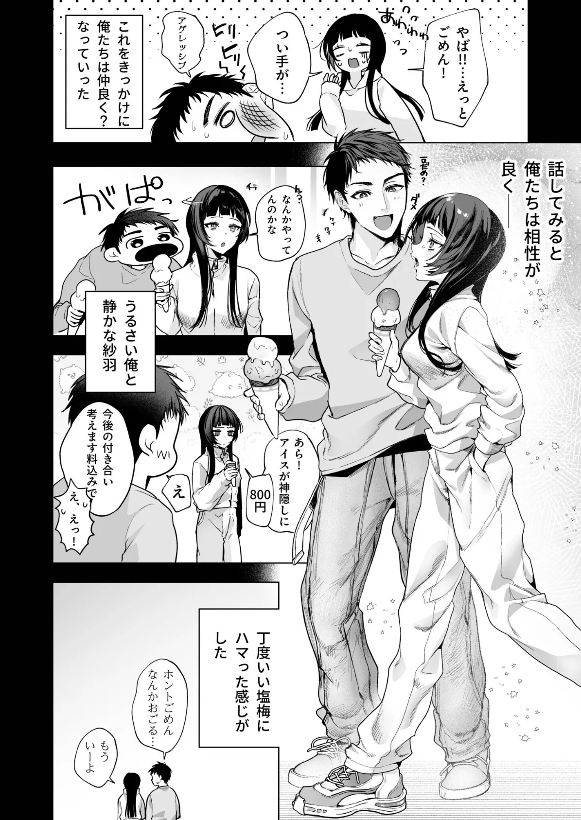 さらけだしてロックンロール(1)【FANZ限定特典付き】【18禁】 6ページ