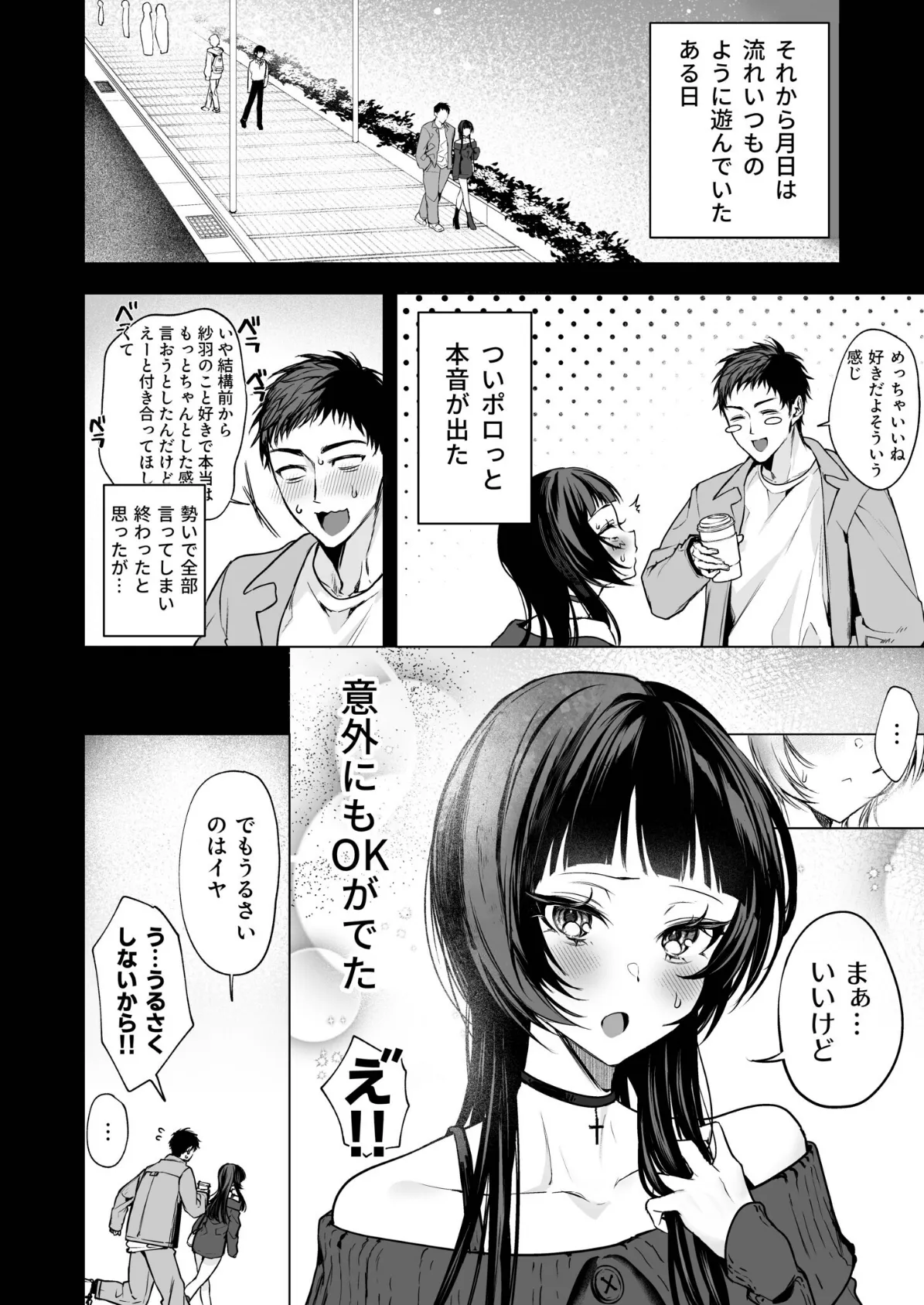 さらけだしてロックンロール(1)【FANZ限定特典付き】【18禁】 8ページ