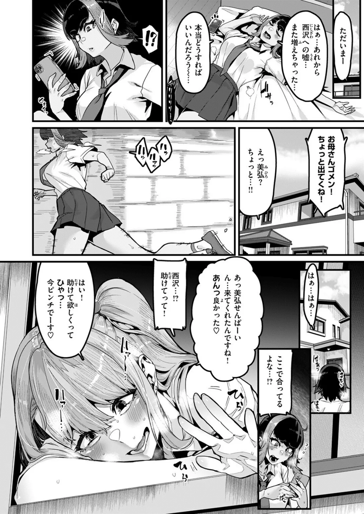 COMIC失楽天 2025年08月号 16ページ