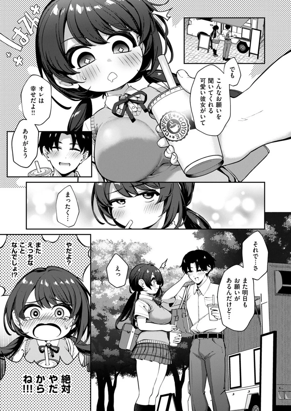 COMIC失楽天 2025年08月号 33ページ