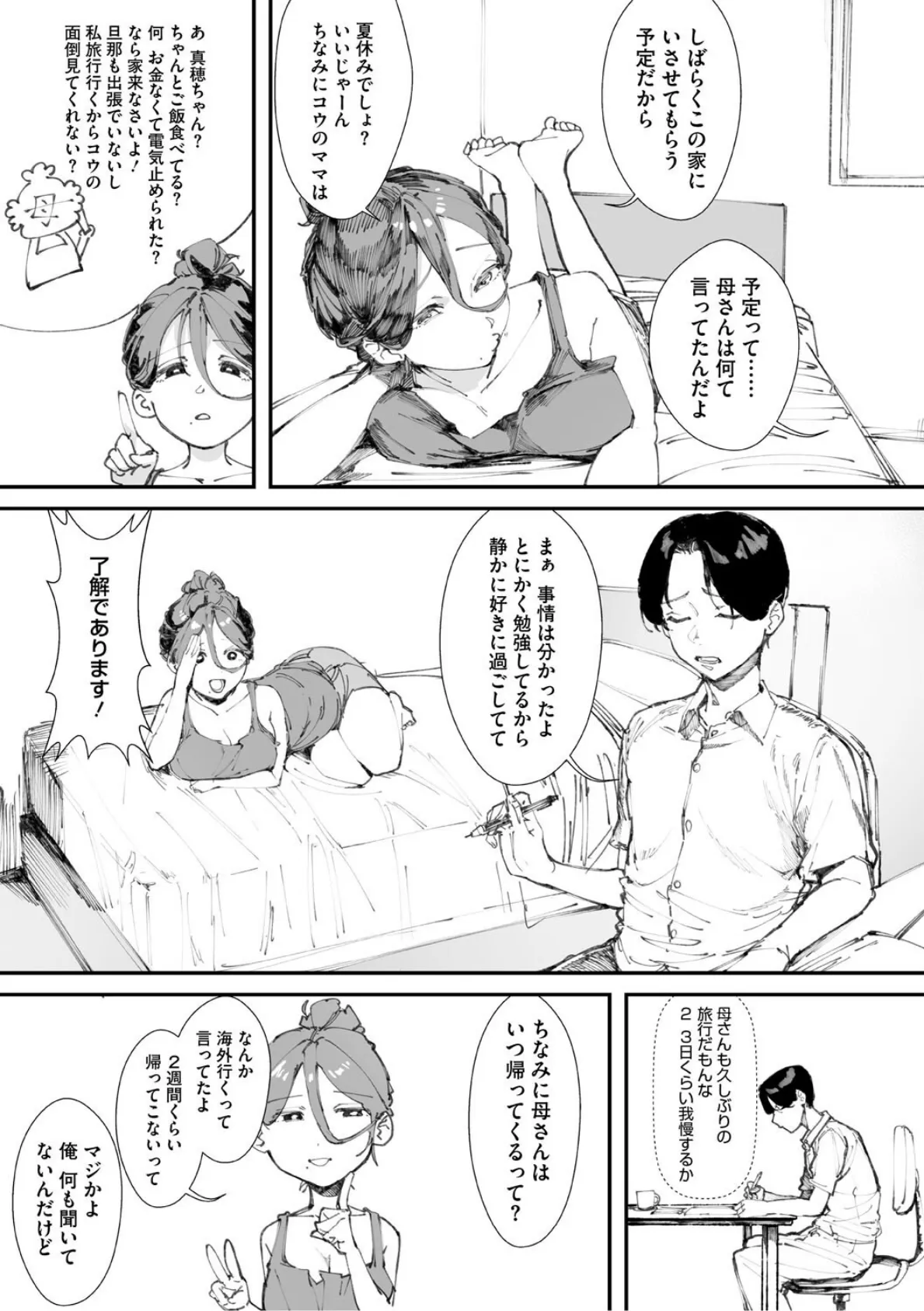 青くとろける 9ページ