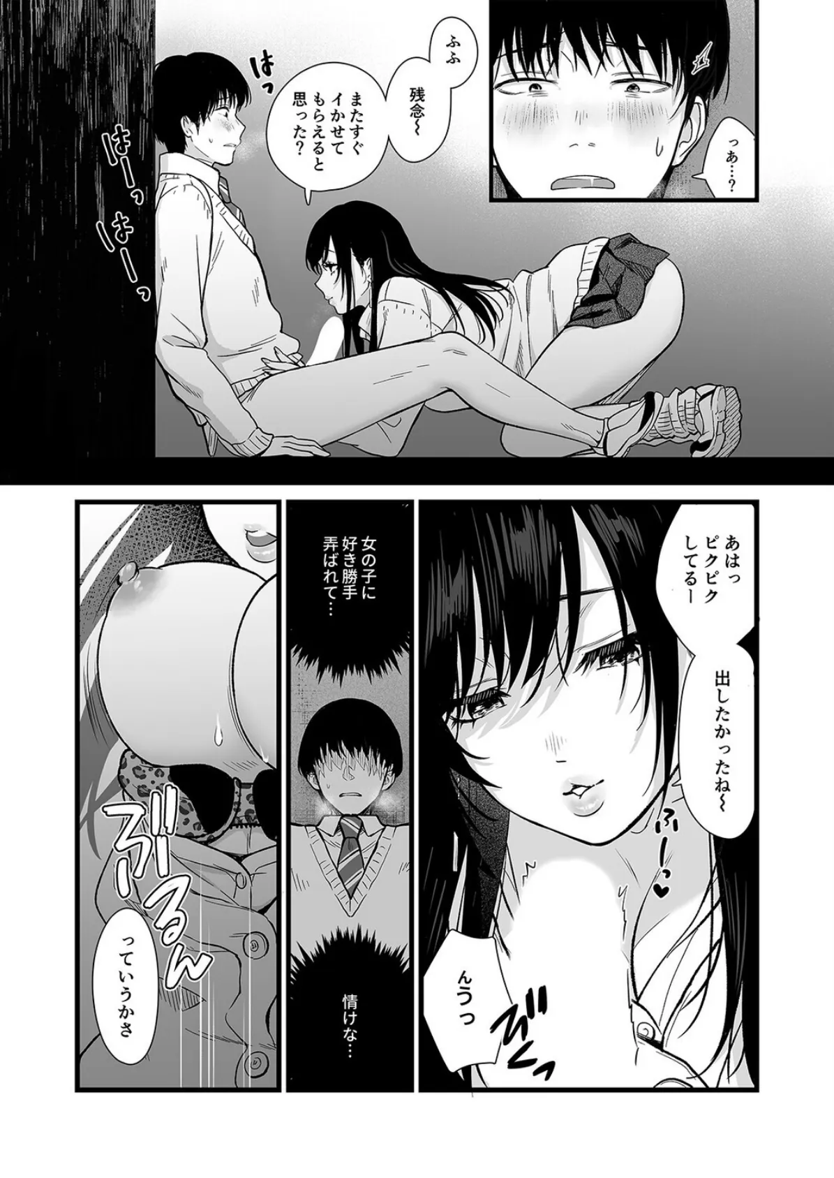 クラスのクールギャルの呼び出しセックス（2） 3ページ