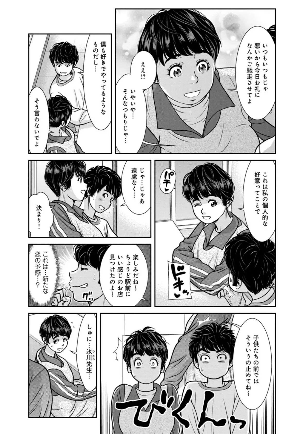 管理人さん、私たちとえっちシよ…〜絶対Hしたい人妻vs絶対Hしちゃいけない管理人〜【R18版】【合冊版】10 4ページ