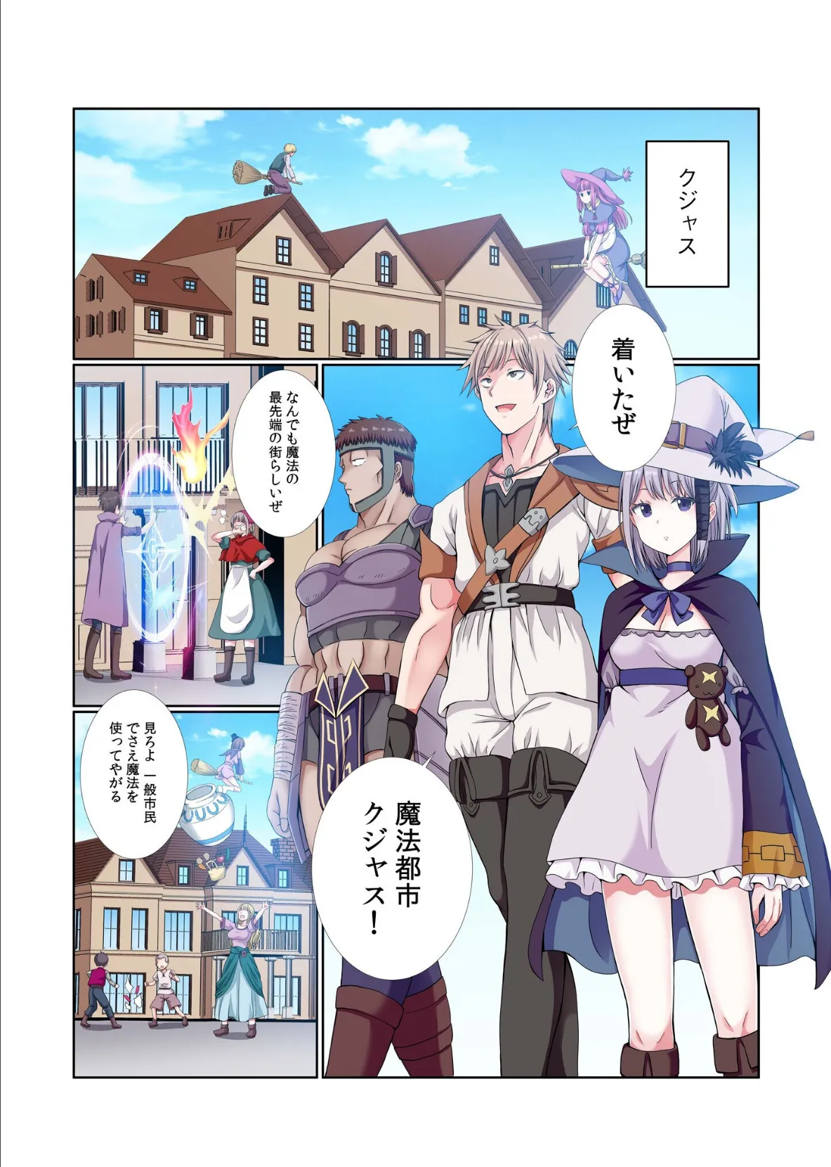 パーティ内できもがられた脳筋戦士の俺でもモテモテになることができました(12) 3ページ