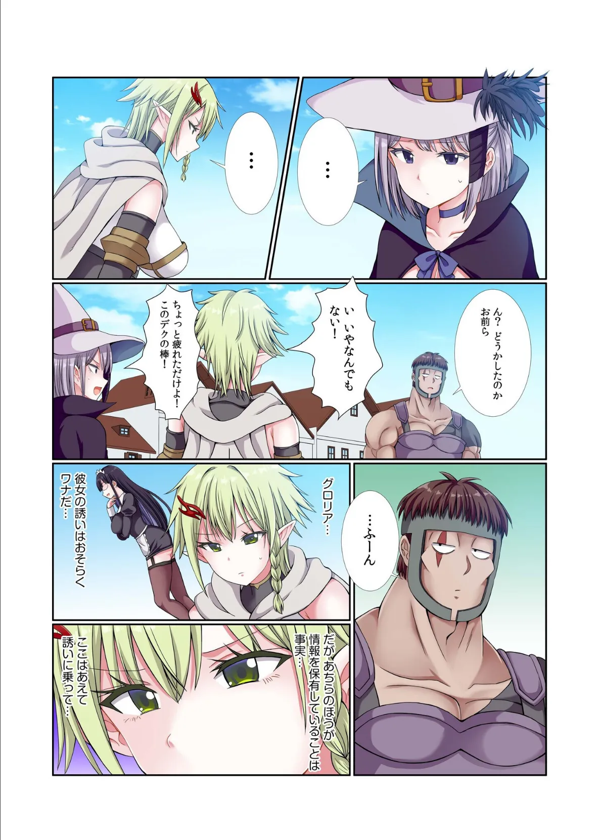 パーティ内できもがられた脳筋戦士の俺でもモテモテになることができました(12) 4ページ