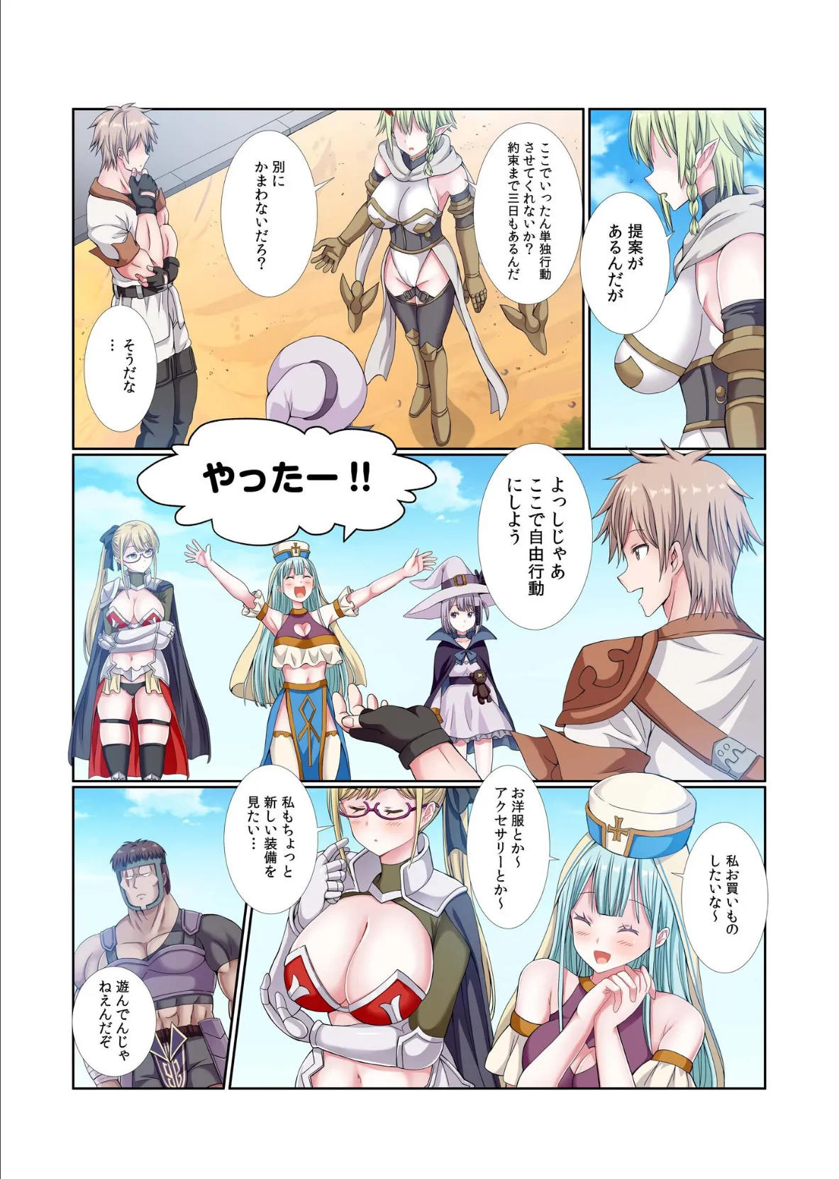 パーティ内できもがられた脳筋戦士の俺でもモテモテになることができました(12) 5ページ