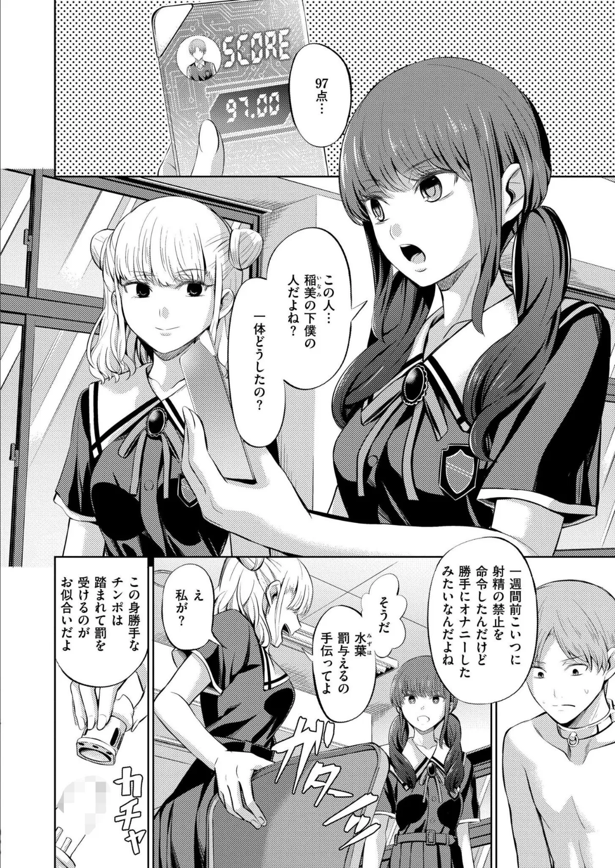 点数主義の国 後編 2ページ