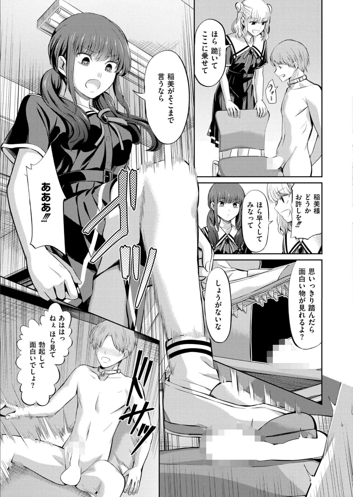 点数主義の国 後編 3ページ